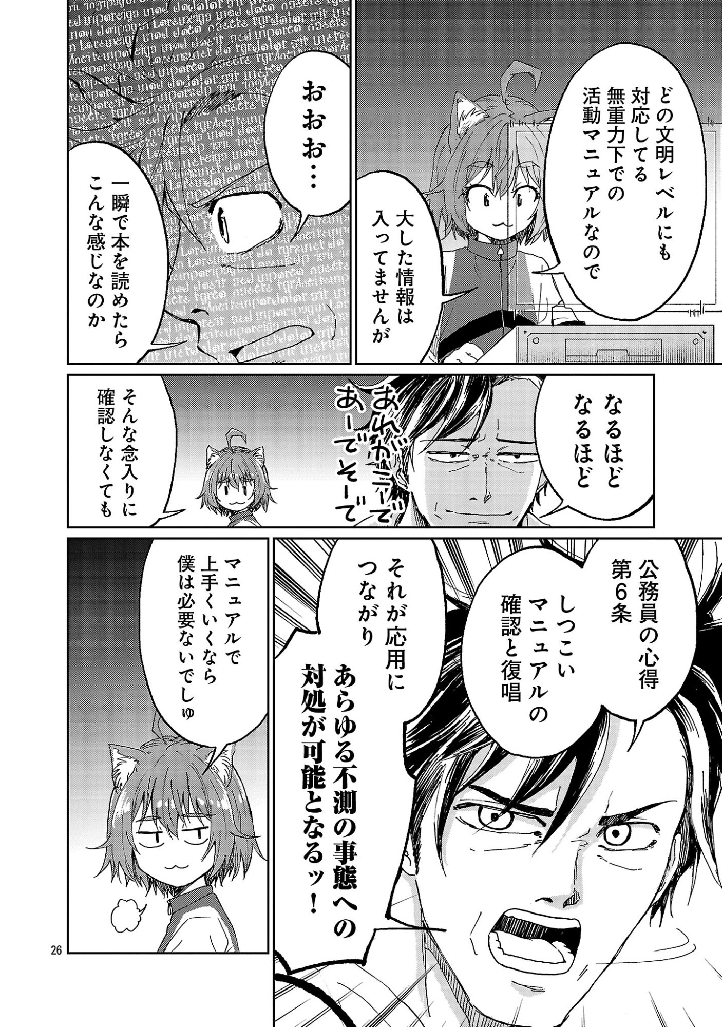 Fantasy Ginga - Nande Uchuu ni Goblin ya Orc ga Iru nda - Chapter 1 - Page 30