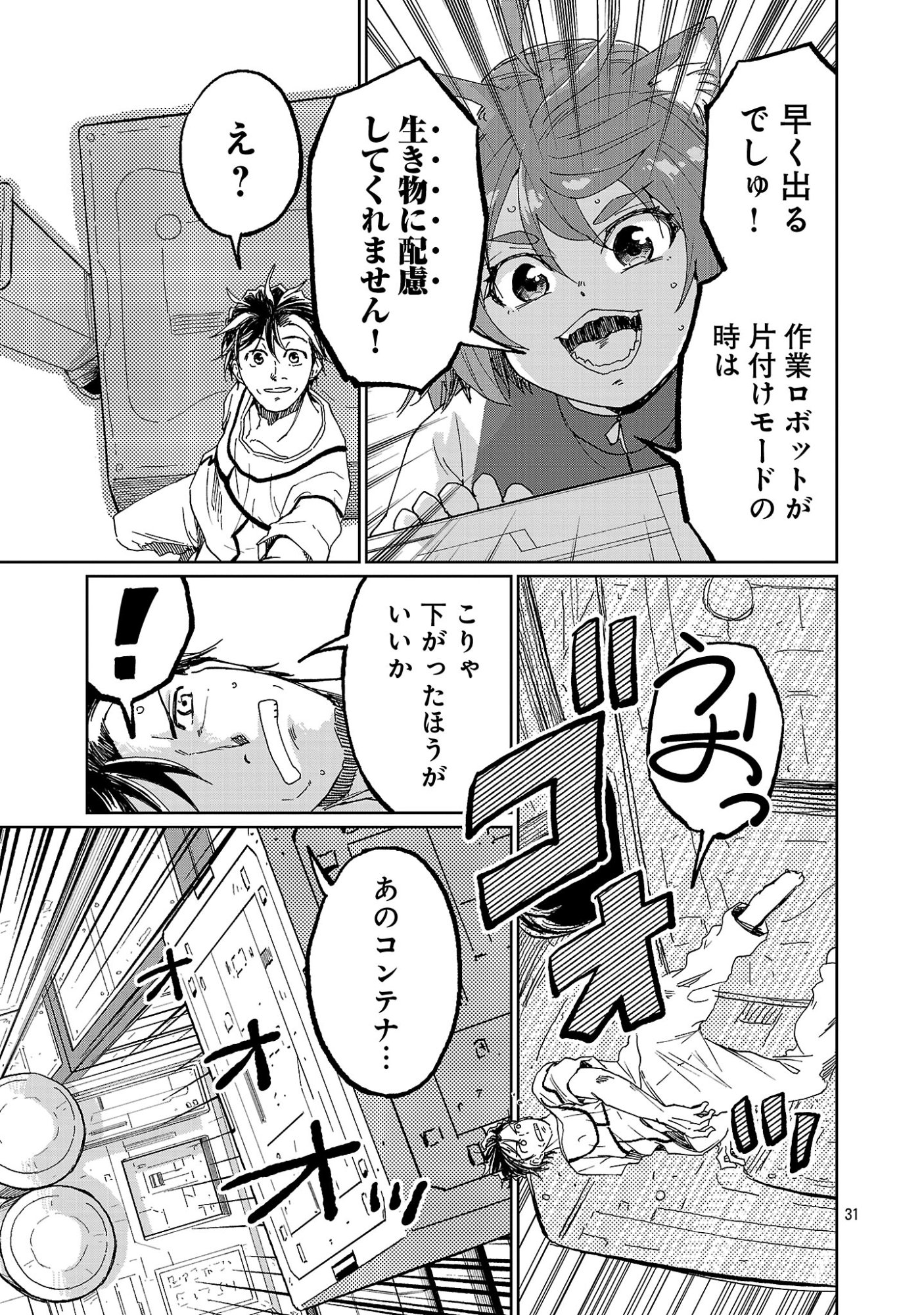 Fantasy Ginga - Nande Uchuu ni Goblin ya Orc ga Iru nda - Chapter 1 - Page 35