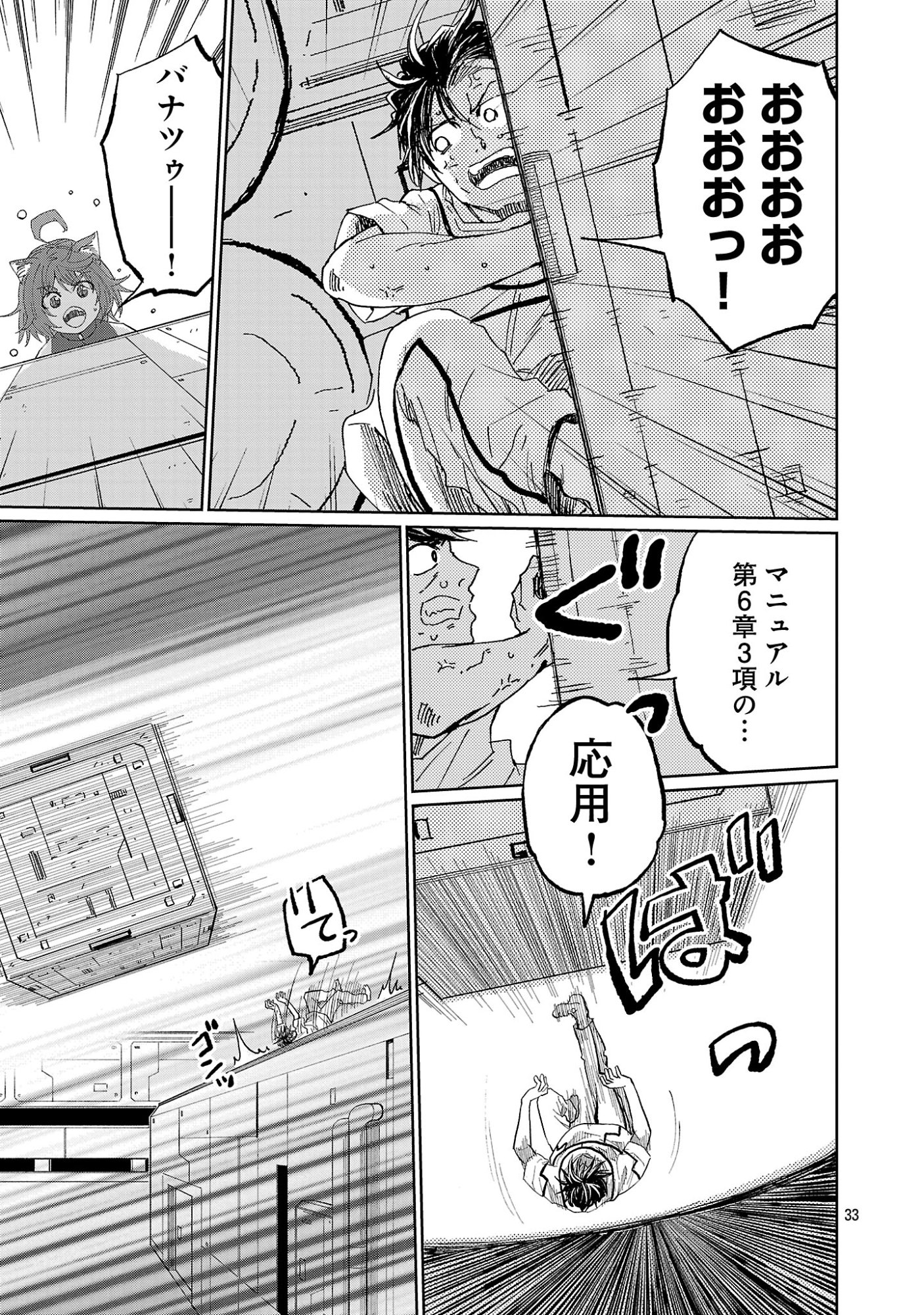 Fantasy Ginga - Nande Uchuu ni Goblin ya Orc ga Iru nda - Chapter 1 - Page 37