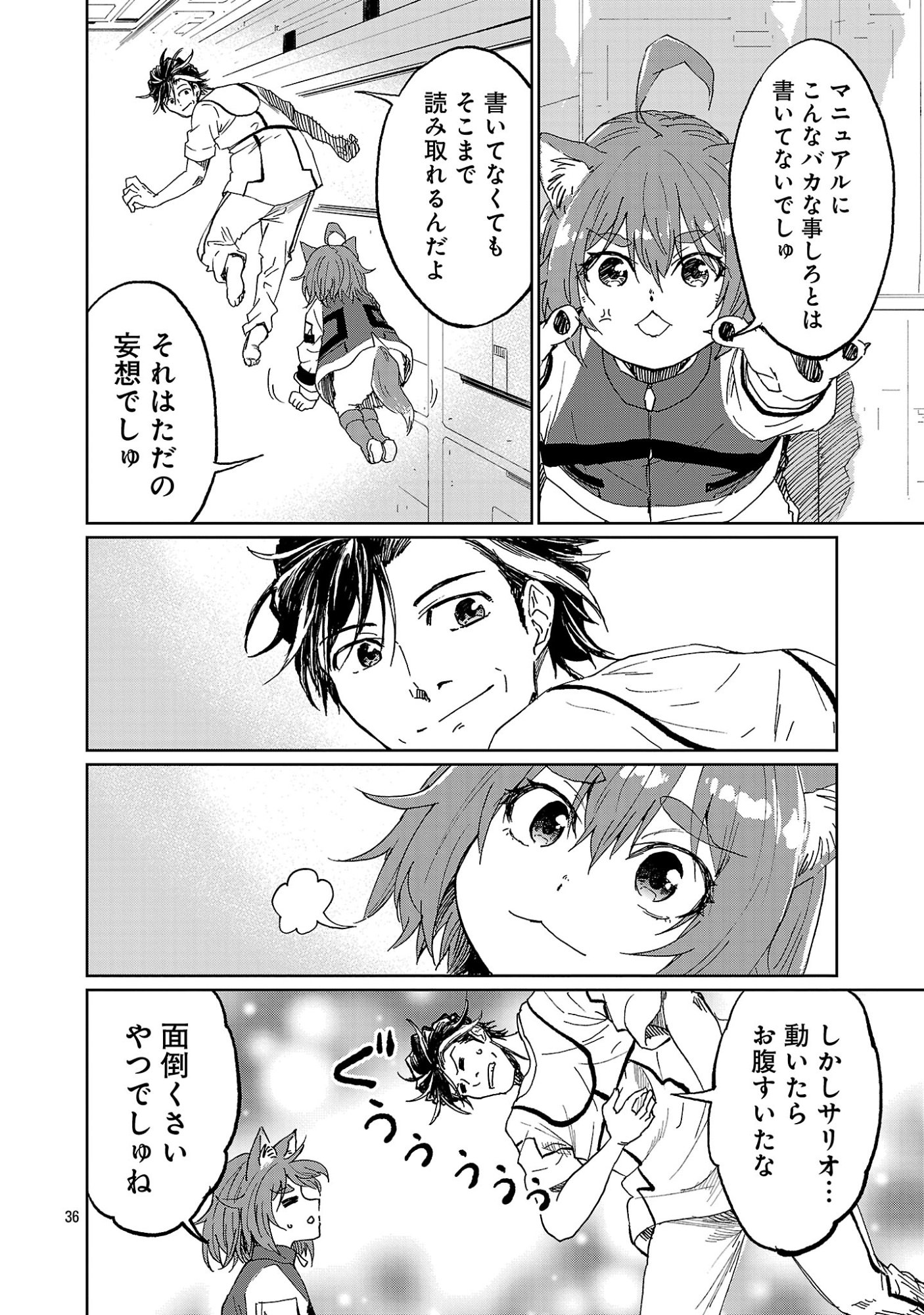 Fantasy Ginga - Nande Uchuu ni Goblin ya Orc ga Iru nda - Chapter 1 - Page 40