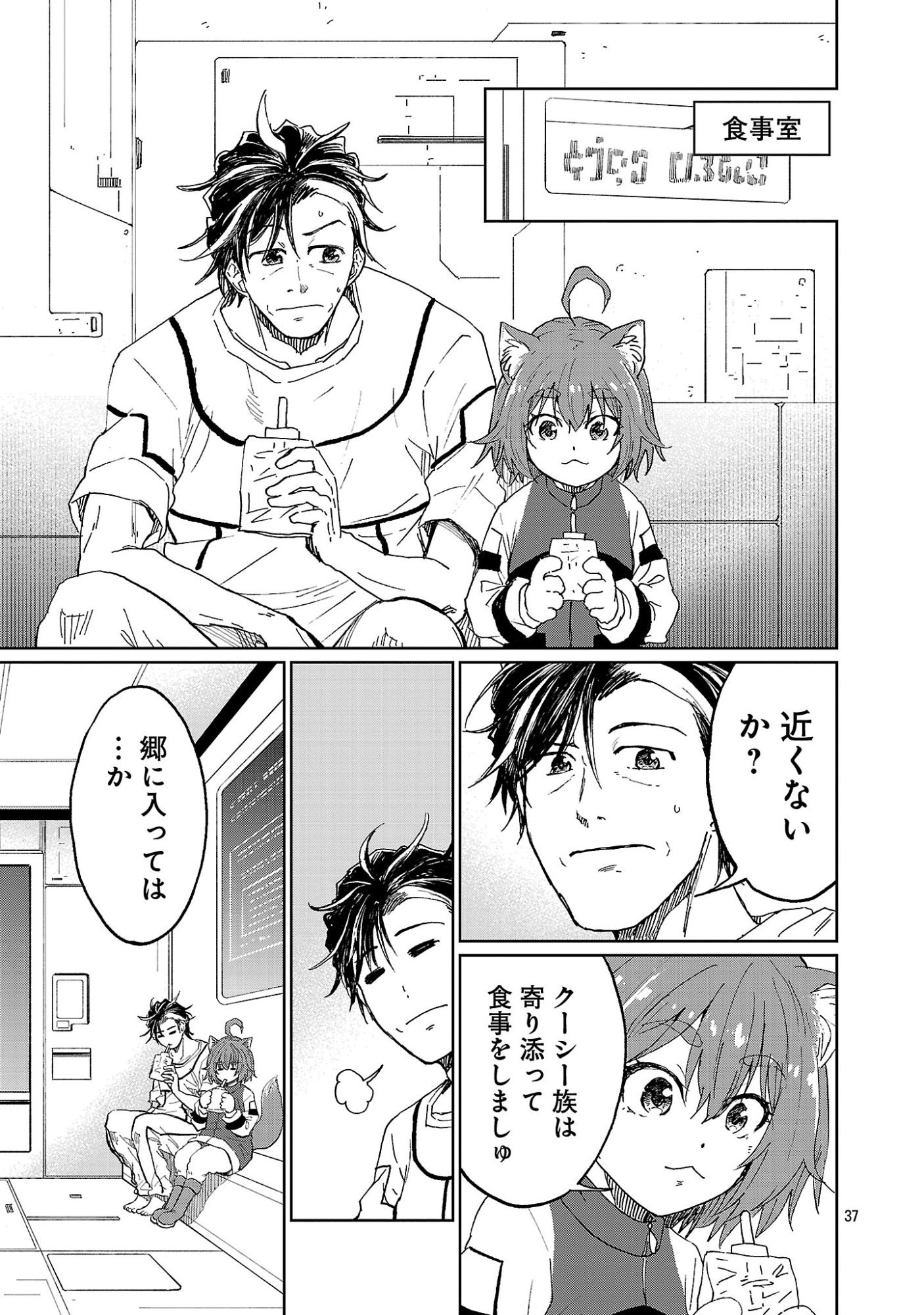 Fantasy Ginga - Nande Uchuu ni Goblin ya Orc ga Iru nda - Chapter 1 - Page 41