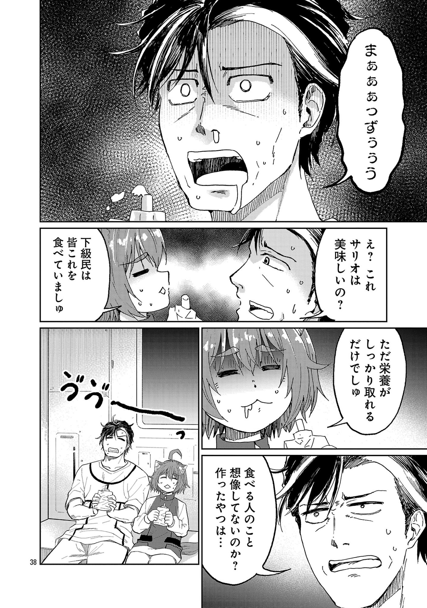 Fantasy Ginga - Nande Uchuu ni Goblin ya Orc ga Iru nda - Chapter 1 - Page 42