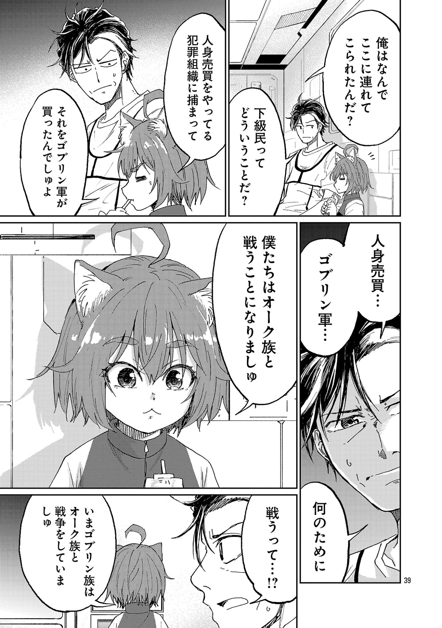 Fantasy Ginga - Nande Uchuu ni Goblin ya Orc ga Iru nda - Chapter 1 - Page 43