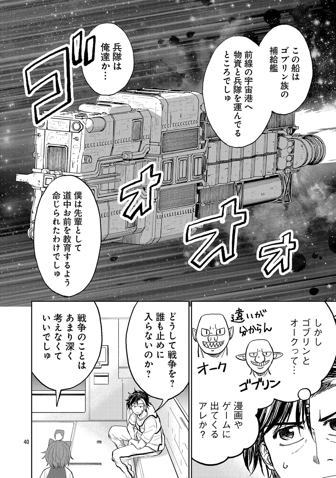 Fantasy Ginga - Nande Uchuu ni Goblin ya Orc ga Iru nda - Chapter 1 - Page 44
