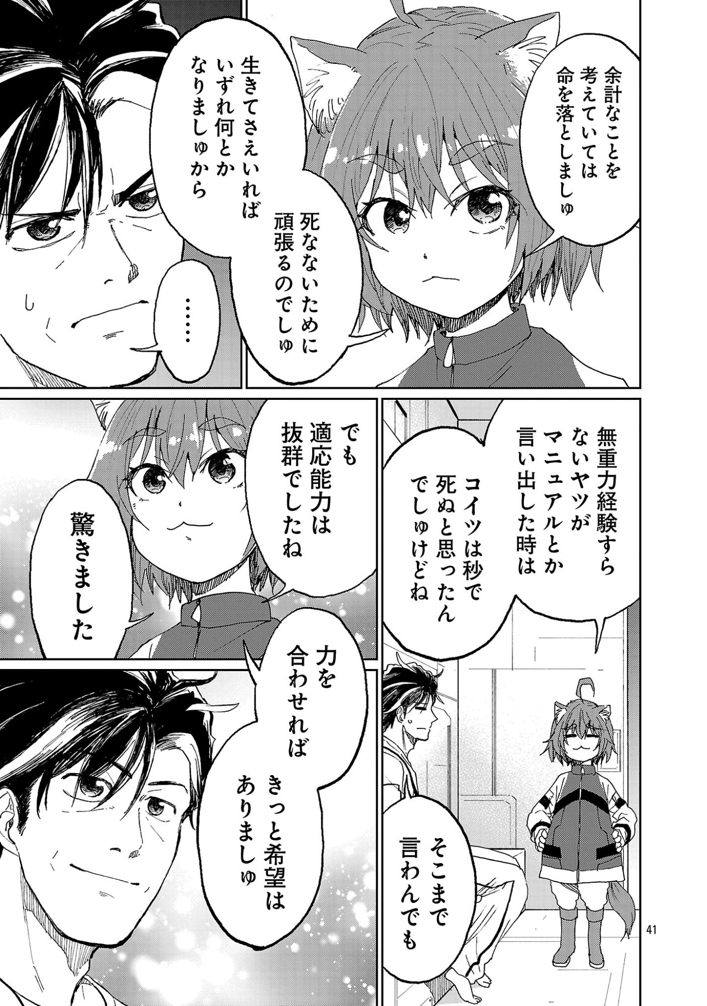 Fantasy Ginga - Nande Uchuu ni Goblin ya Orc ga Iru nda - Chapter 1 - Page 45