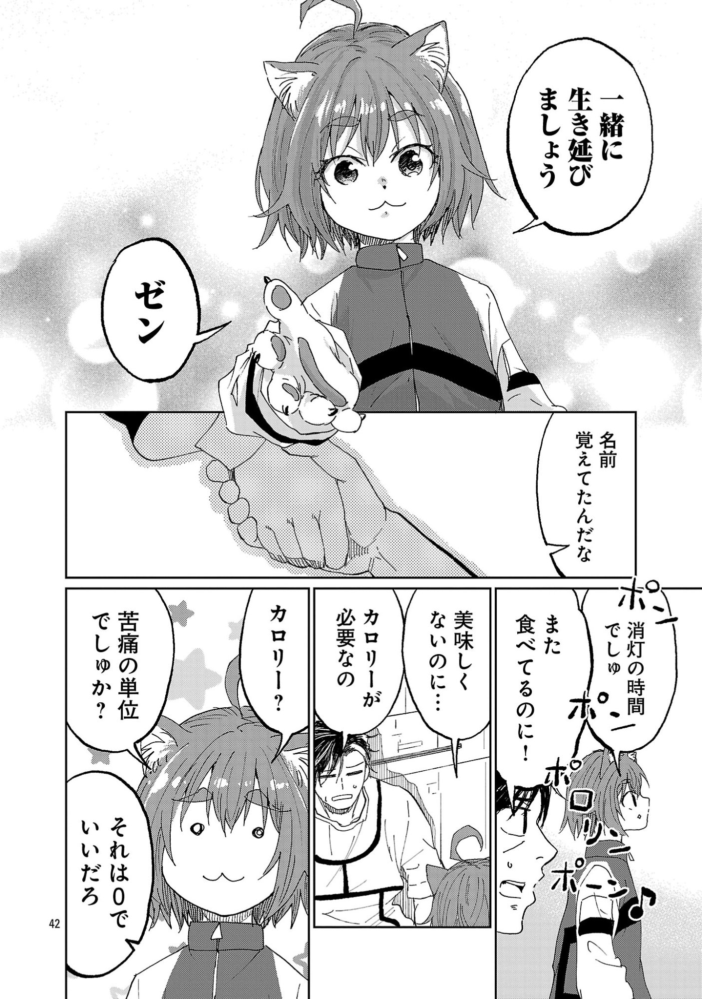 Fantasy Ginga - Nande Uchuu ni Goblin ya Orc ga Iru nda - Chapter 1 - Page 46