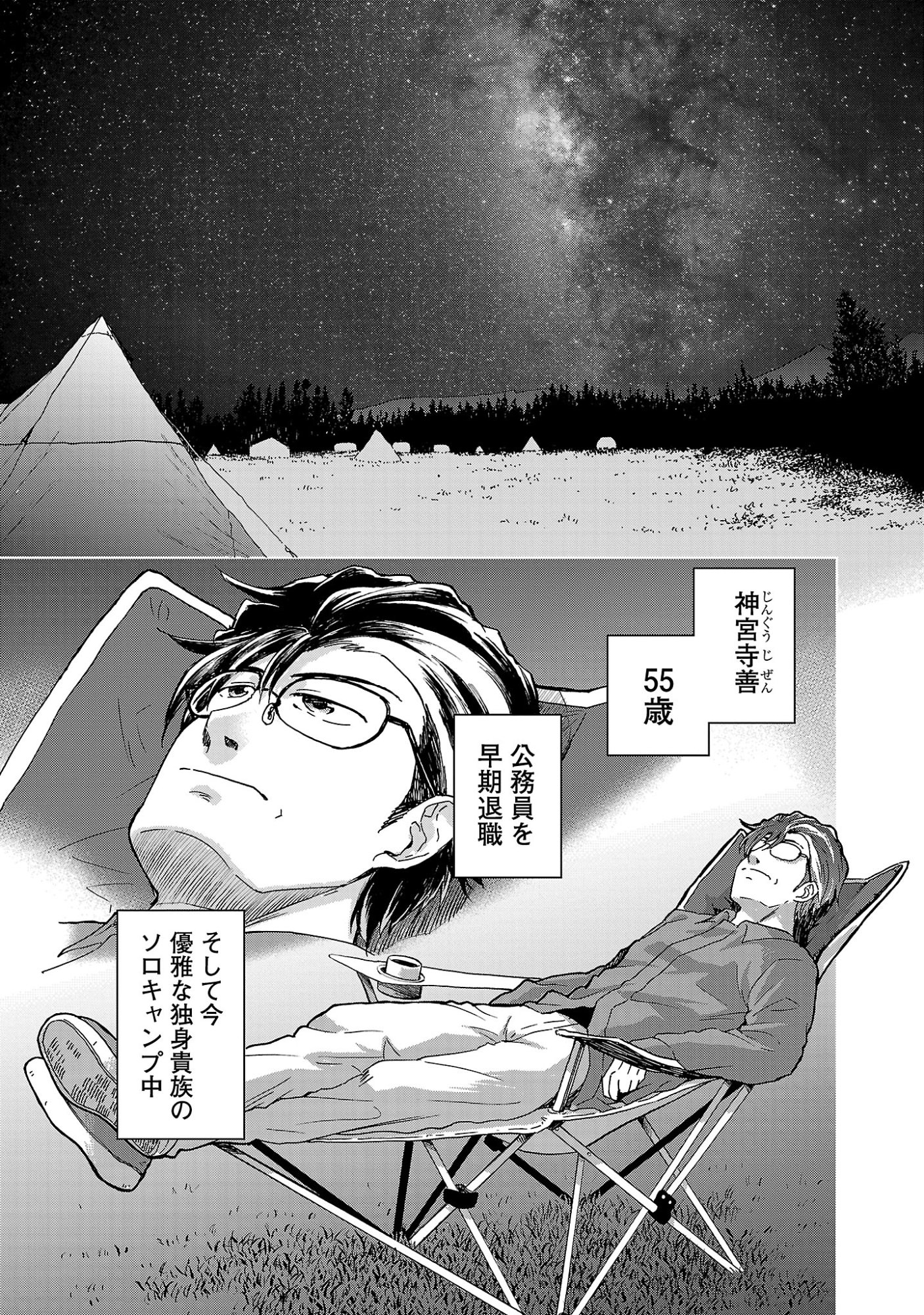 Fantasy Ginga - Nande Uchuu ni Goblin ya Orc ga Iru nda - Chapter 1 - Page 5