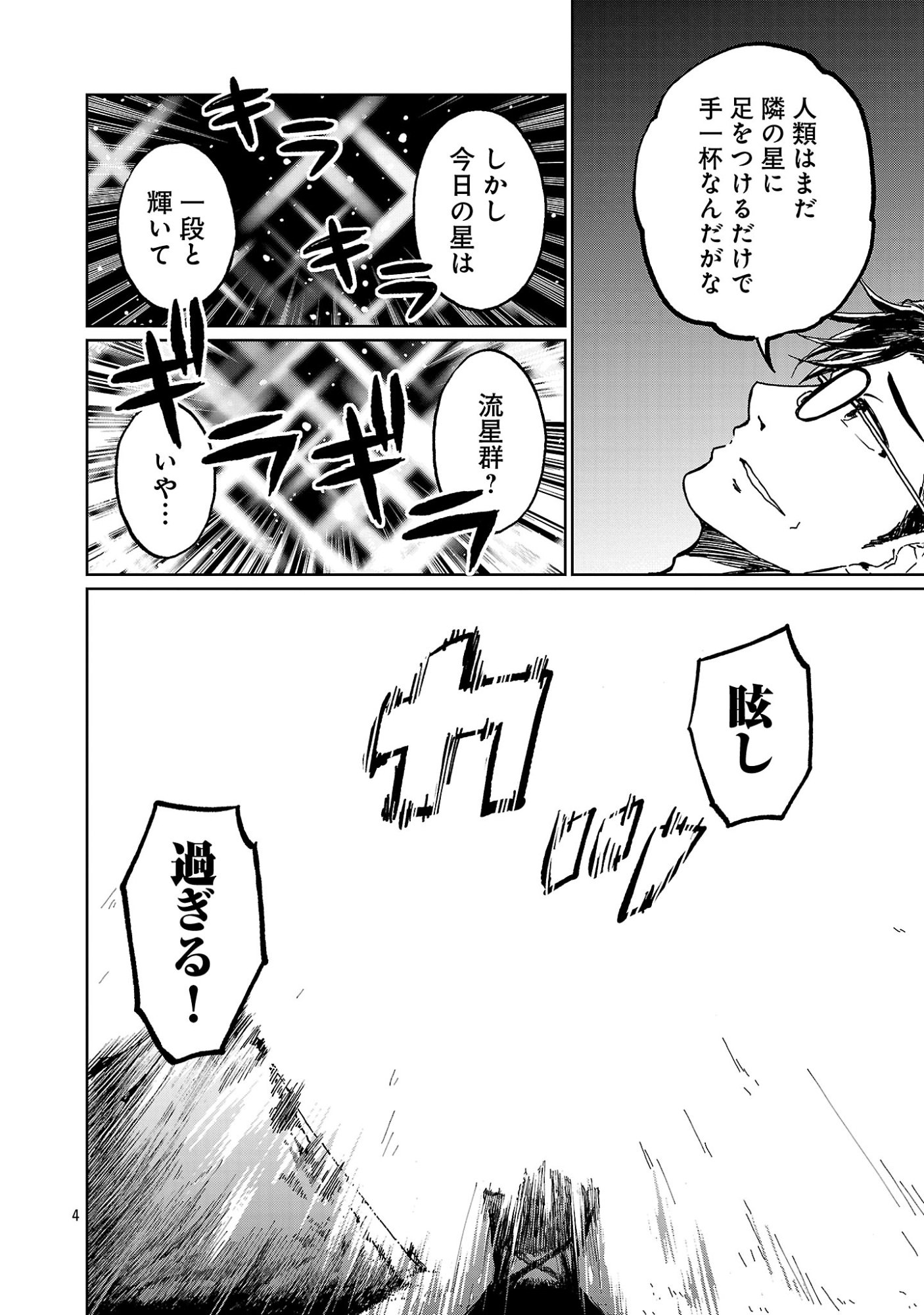 Fantasy Ginga - Nande Uchuu ni Goblin ya Orc ga Iru nda - Chapter 1 - Page 8