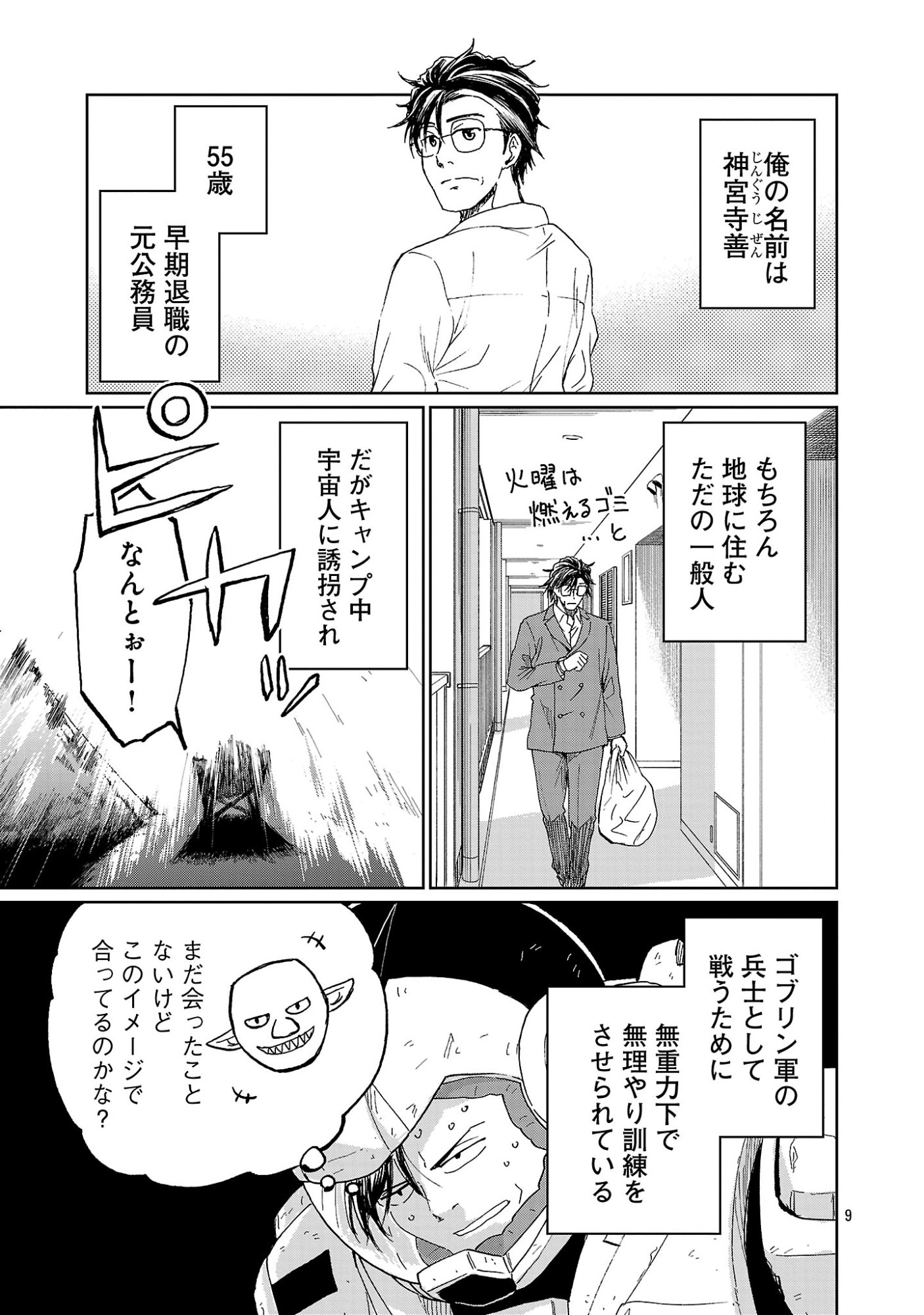 Fantasy Ginga - Nande Uchuu ni Goblin ya Orc ga Iru nda - Chapter 2.1 - Page 11