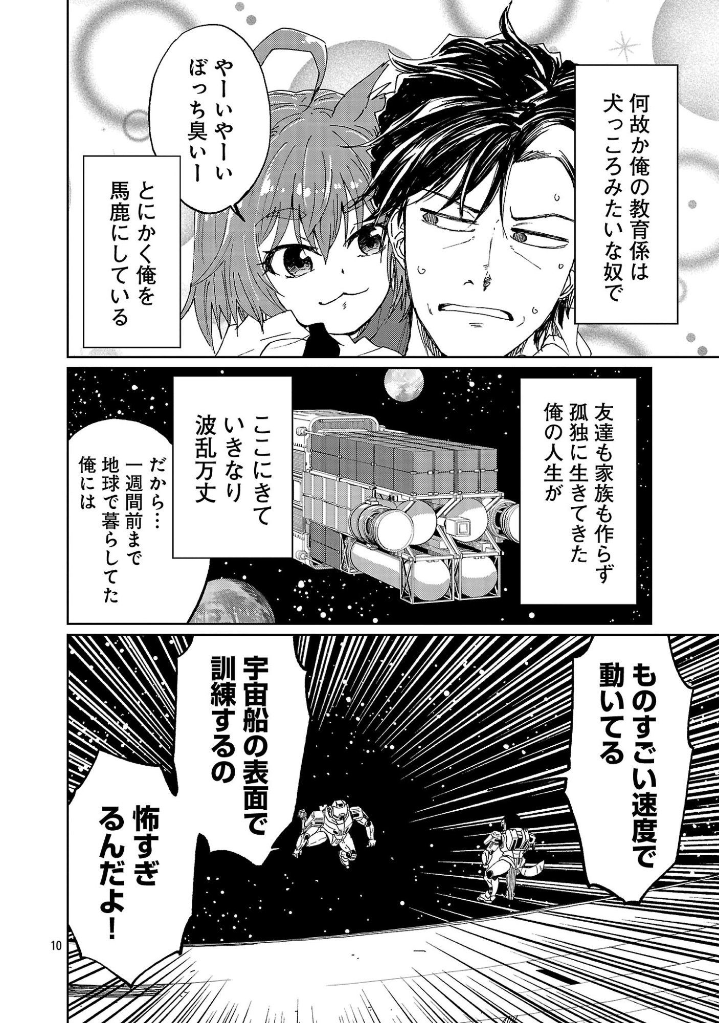 Fantasy Ginga - Nande Uchuu ni Goblin ya Orc ga Iru nda - Chapter 2.1 - Page 12