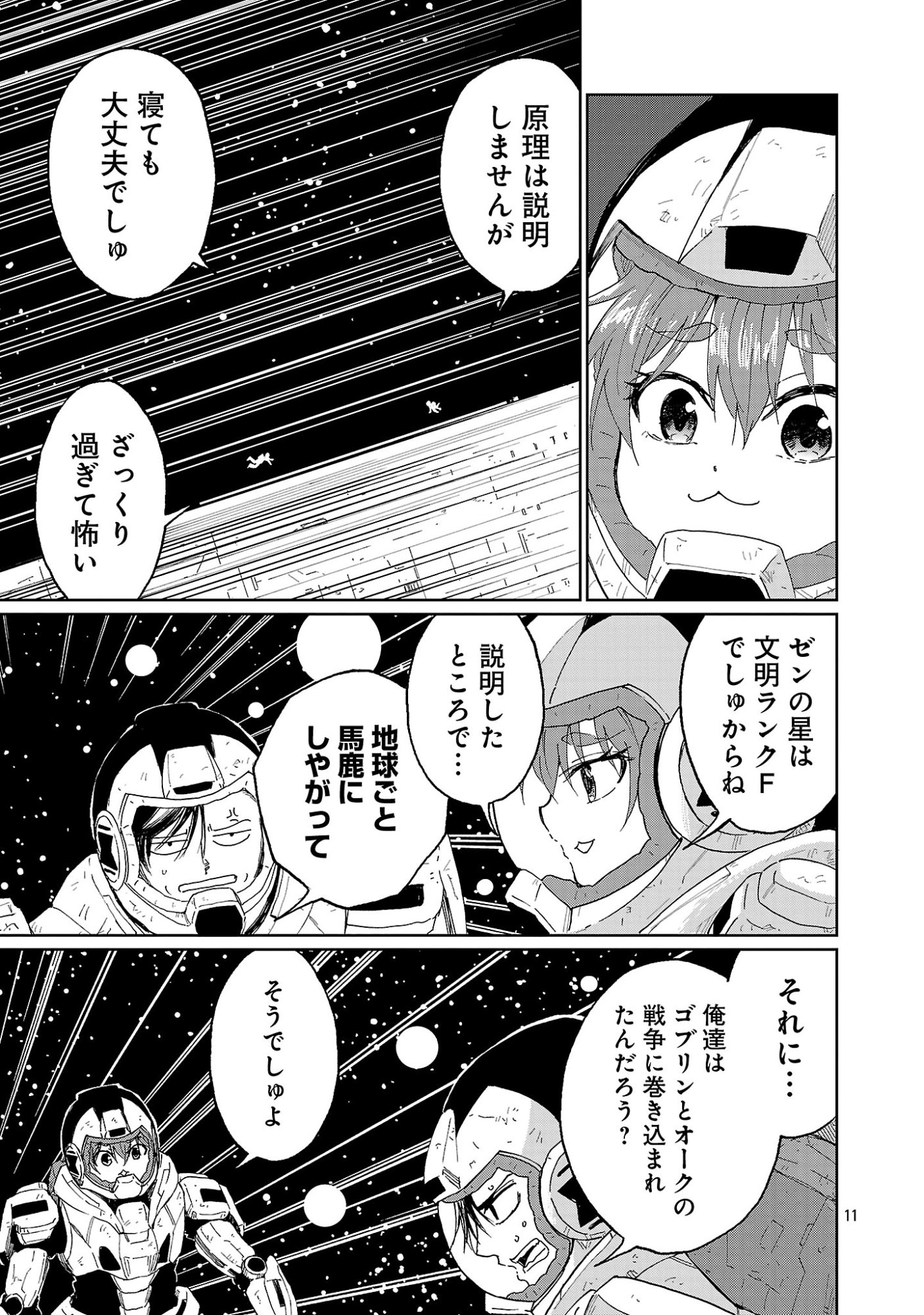 Fantasy Ginga - Nande Uchuu ni Goblin ya Orc ga Iru nda - Chapter 2.1 - Page 13