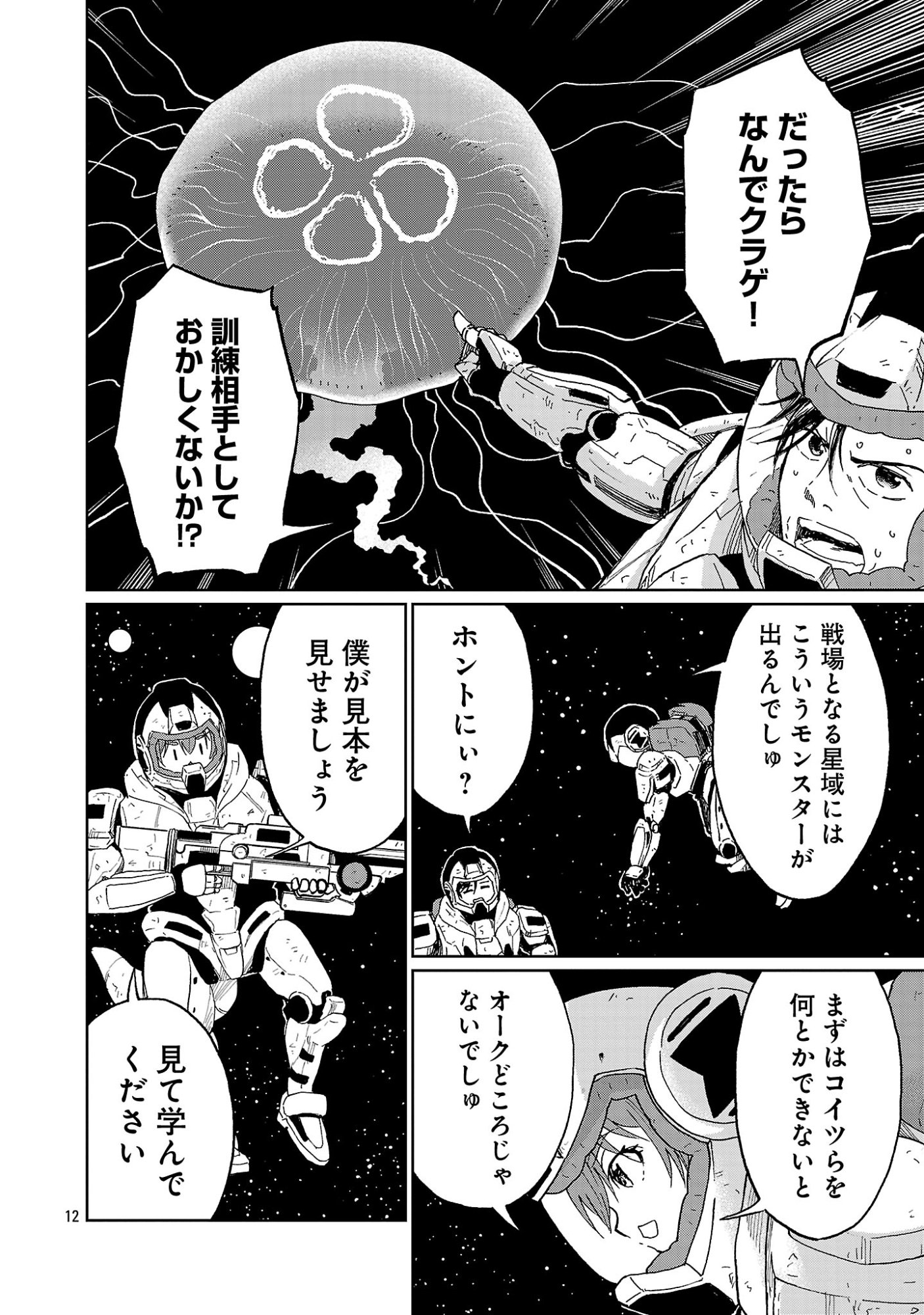 Fantasy Ginga - Nande Uchuu ni Goblin ya Orc ga Iru nda - Chapter 2.1 - Page 14