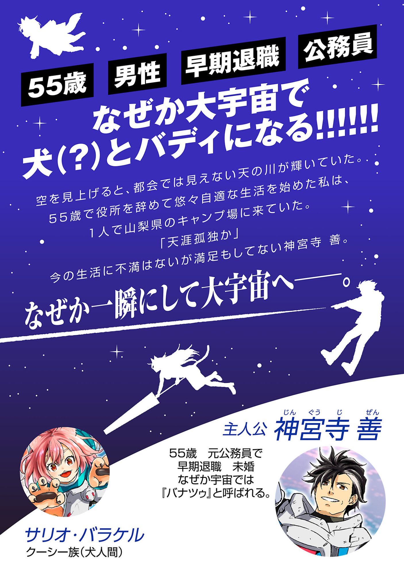 Fantasy Ginga - Nande Uchuu ni Goblin ya Orc ga Iru nda - Chapter 2.1 - Page 2