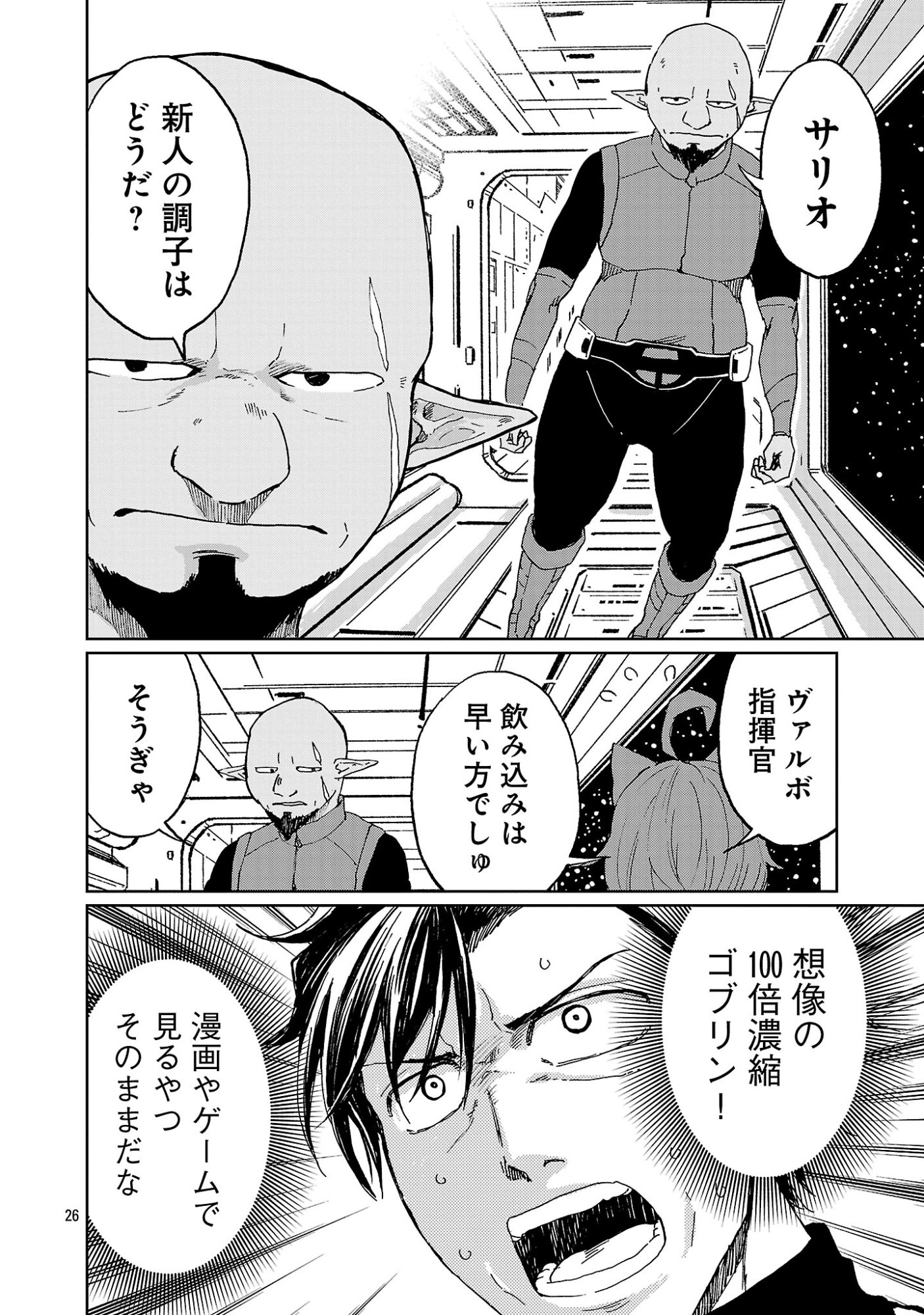 Fantasy Ginga - Nande Uchuu ni Goblin ya Orc ga Iru nda - Chapter 2.3 - Page 1