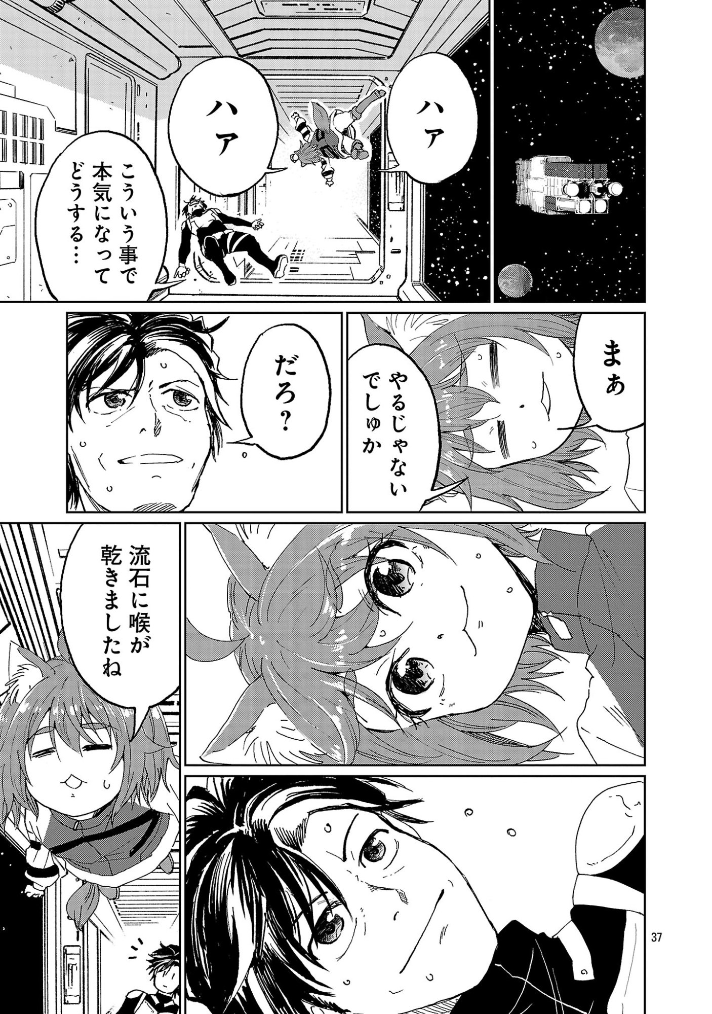 Fantasy Ginga - Nande Uchuu ni Goblin ya Orc ga Iru nda - Chapter 2.3 - Page 12