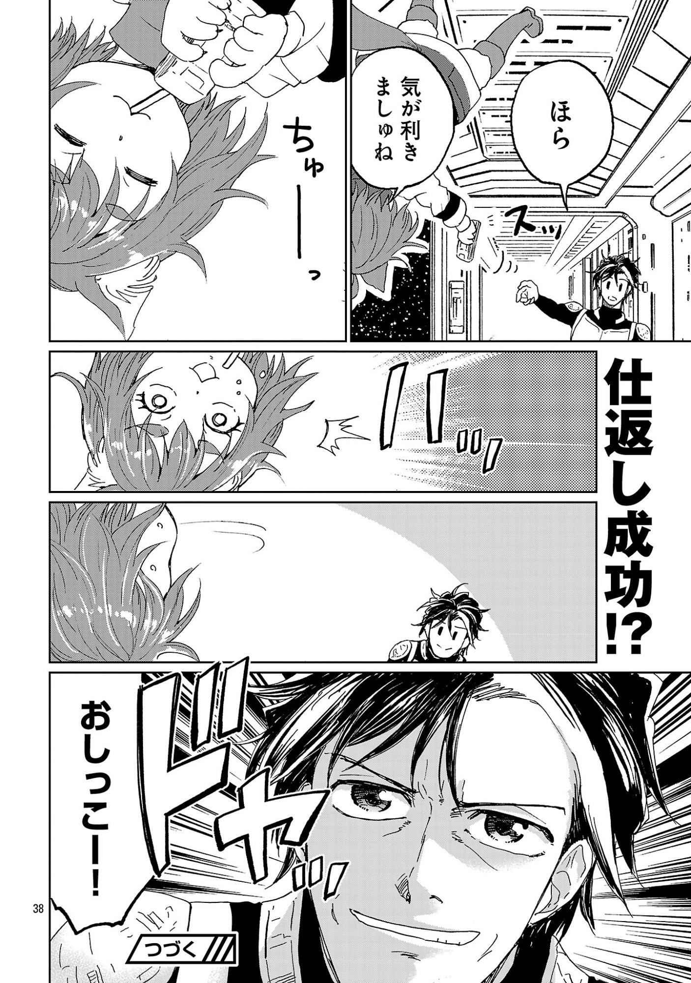 Fantasy Ginga - Nande Uchuu ni Goblin ya Orc ga Iru nda - Chapter 2.3 - Page 13