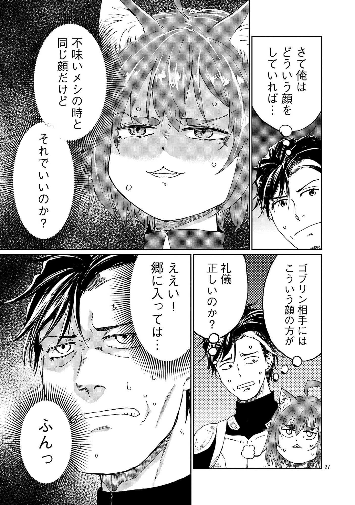 Fantasy Ginga - Nande Uchuu ni Goblin ya Orc ga Iru nda - Chapter 2.3 - Page 2
