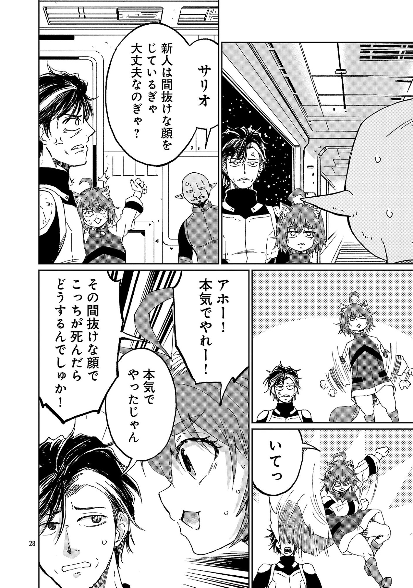 Fantasy Ginga - Nande Uchuu ni Goblin ya Orc ga Iru nda - Chapter 2.3 - Page 3
