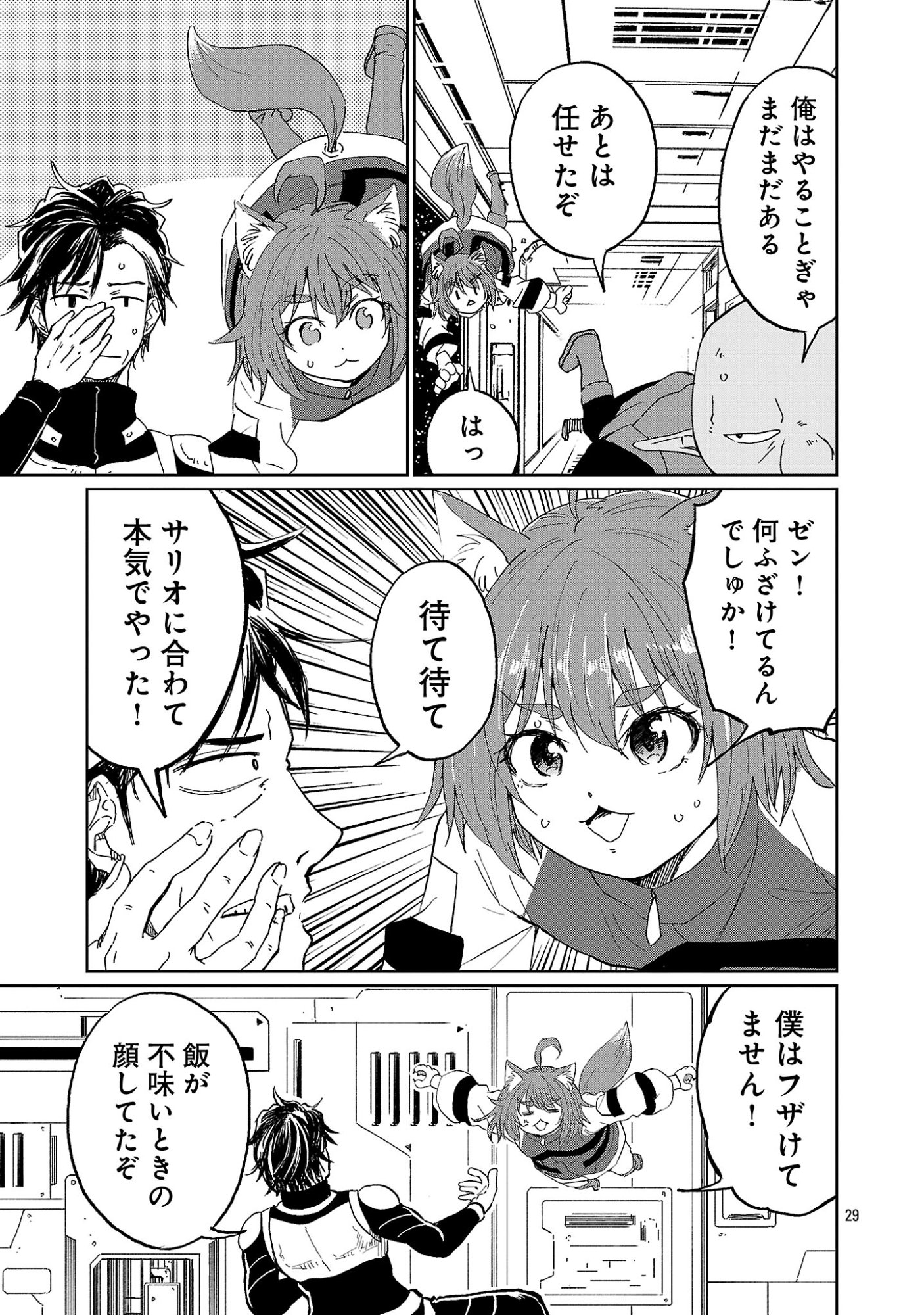 Fantasy Ginga - Nande Uchuu ni Goblin ya Orc ga Iru nda - Chapter 2.3 - Page 4