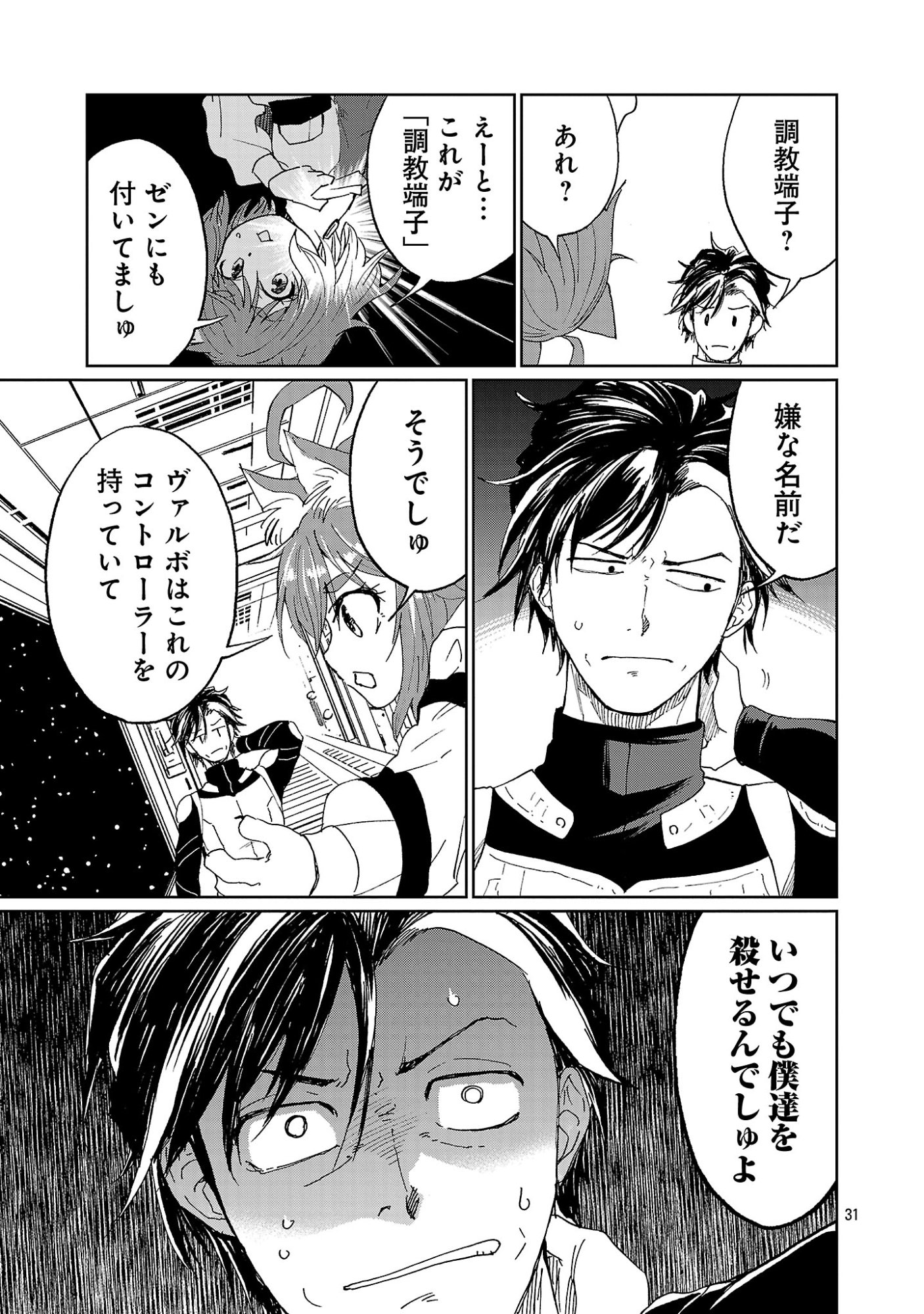 Fantasy Ginga - Nande Uchuu ni Goblin ya Orc ga Iru nda - Chapter 2.3 - Page 6