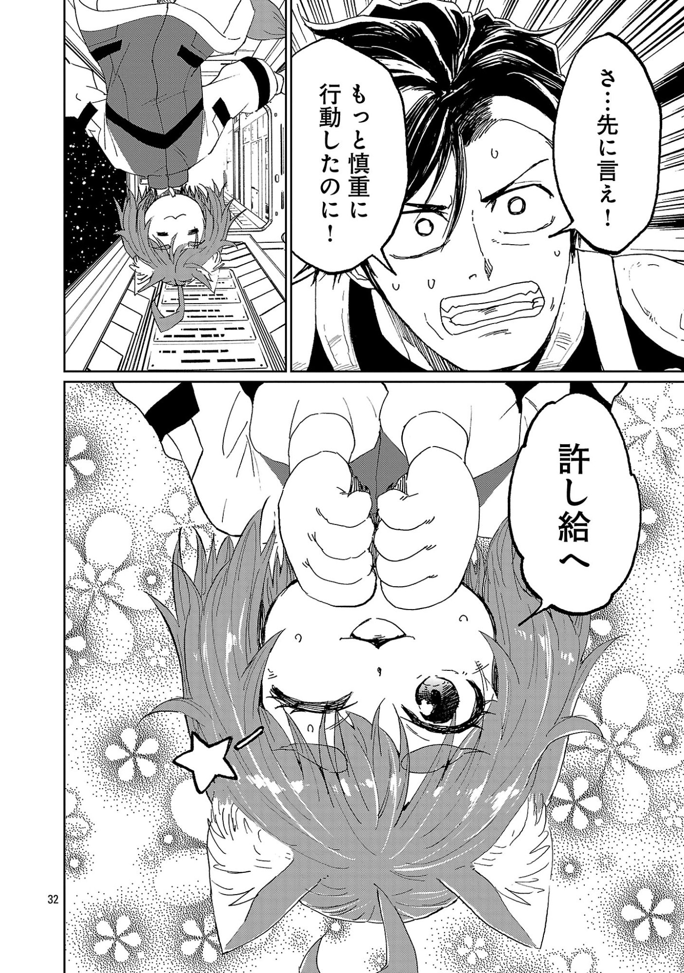 Fantasy Ginga - Nande Uchuu ni Goblin ya Orc ga Iru nda - Chapter 2.3 - Page 7