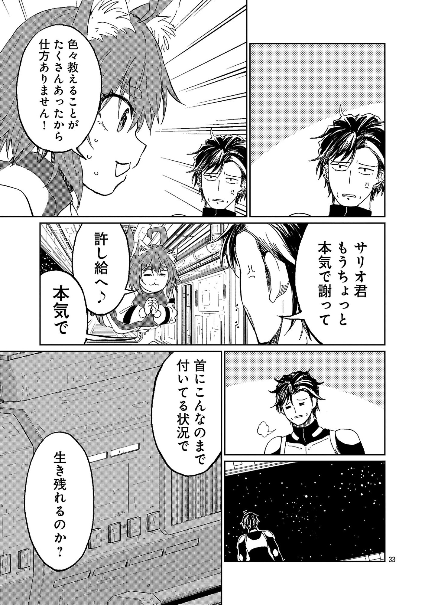 Fantasy Ginga - Nande Uchuu ni Goblin ya Orc ga Iru nda - Chapter 2.3 - Page 8
