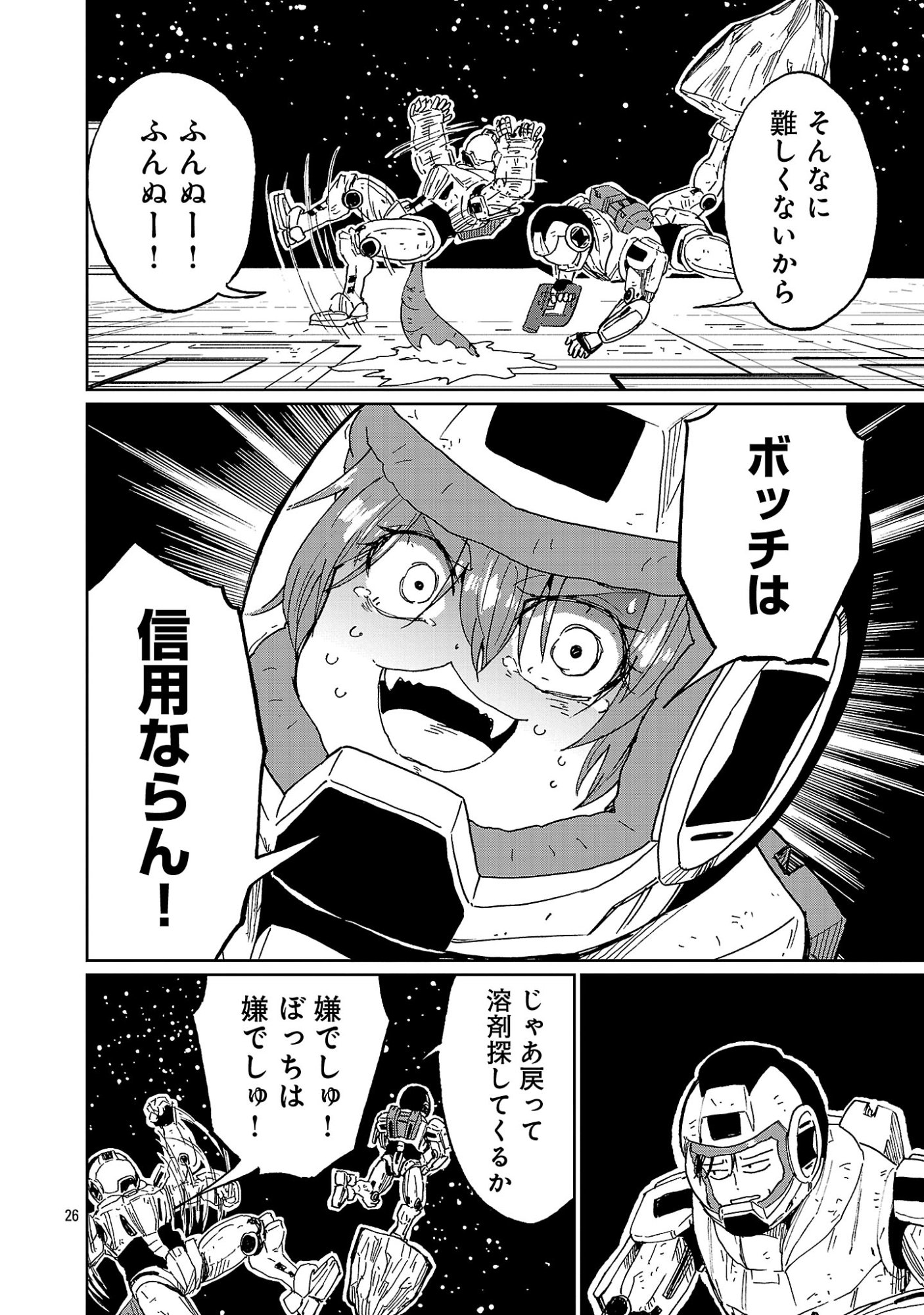 Fantasy Ginga - Nande Uchuu ni Goblin ya Orc ga Iru nda - Chapter 3.3 - Page 2