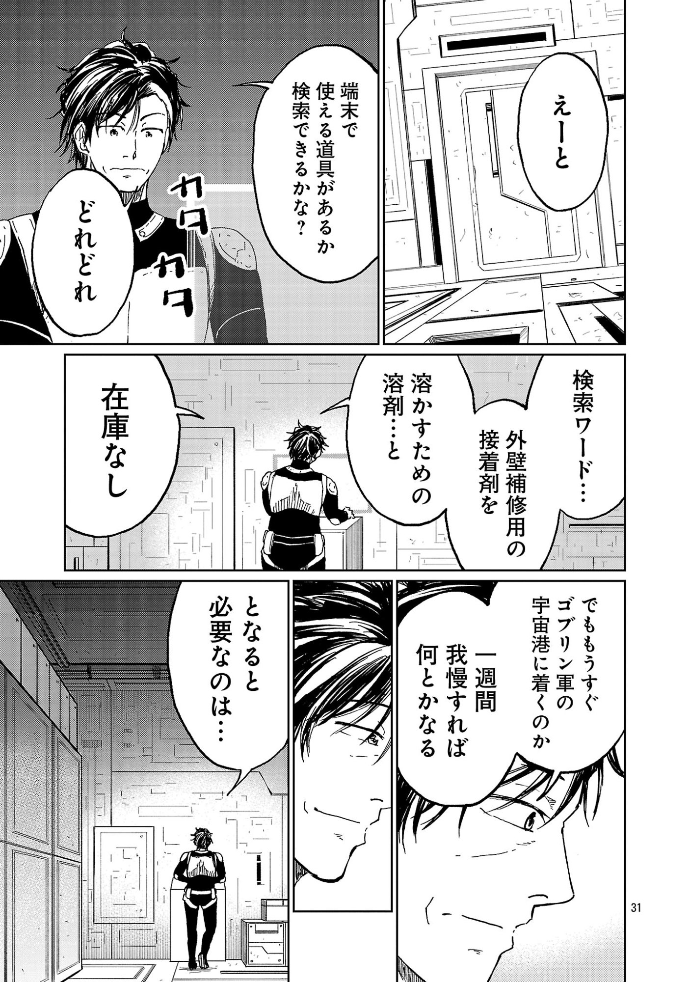 Fantasy Ginga - Nande Uchuu ni Goblin ya Orc ga Iru nda - Chapter 3.3 - Page 7