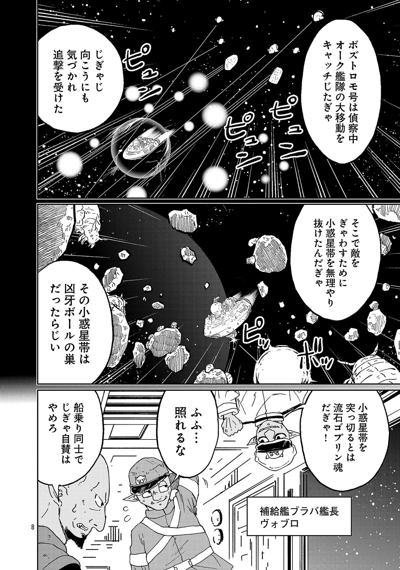 Fantasy Ginga - Nande Uchuu ni Goblin ya Orc ga Iru nda - Chapter 4.1 - Page 10