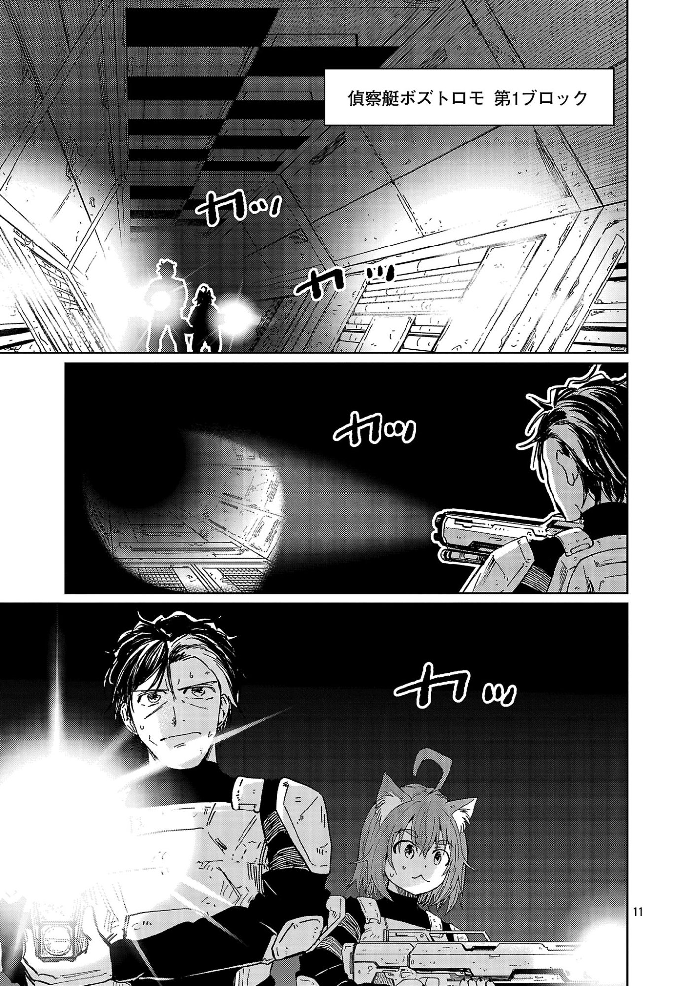 Fantasy Ginga - Nande Uchuu ni Goblin ya Orc ga Iru nda - Chapter 4.1 - Page 13