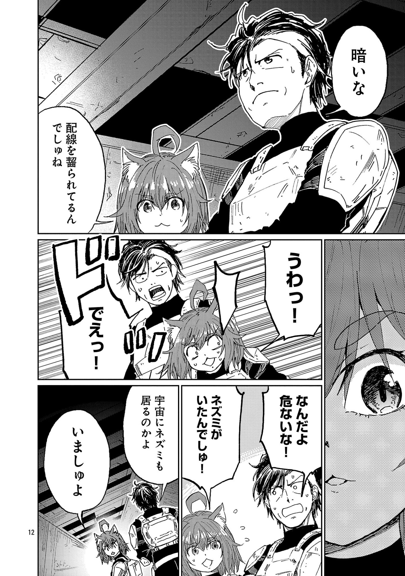 Fantasy Ginga - Nande Uchuu ni Goblin ya Orc ga Iru nda - Chapter 4.1 - Page 14