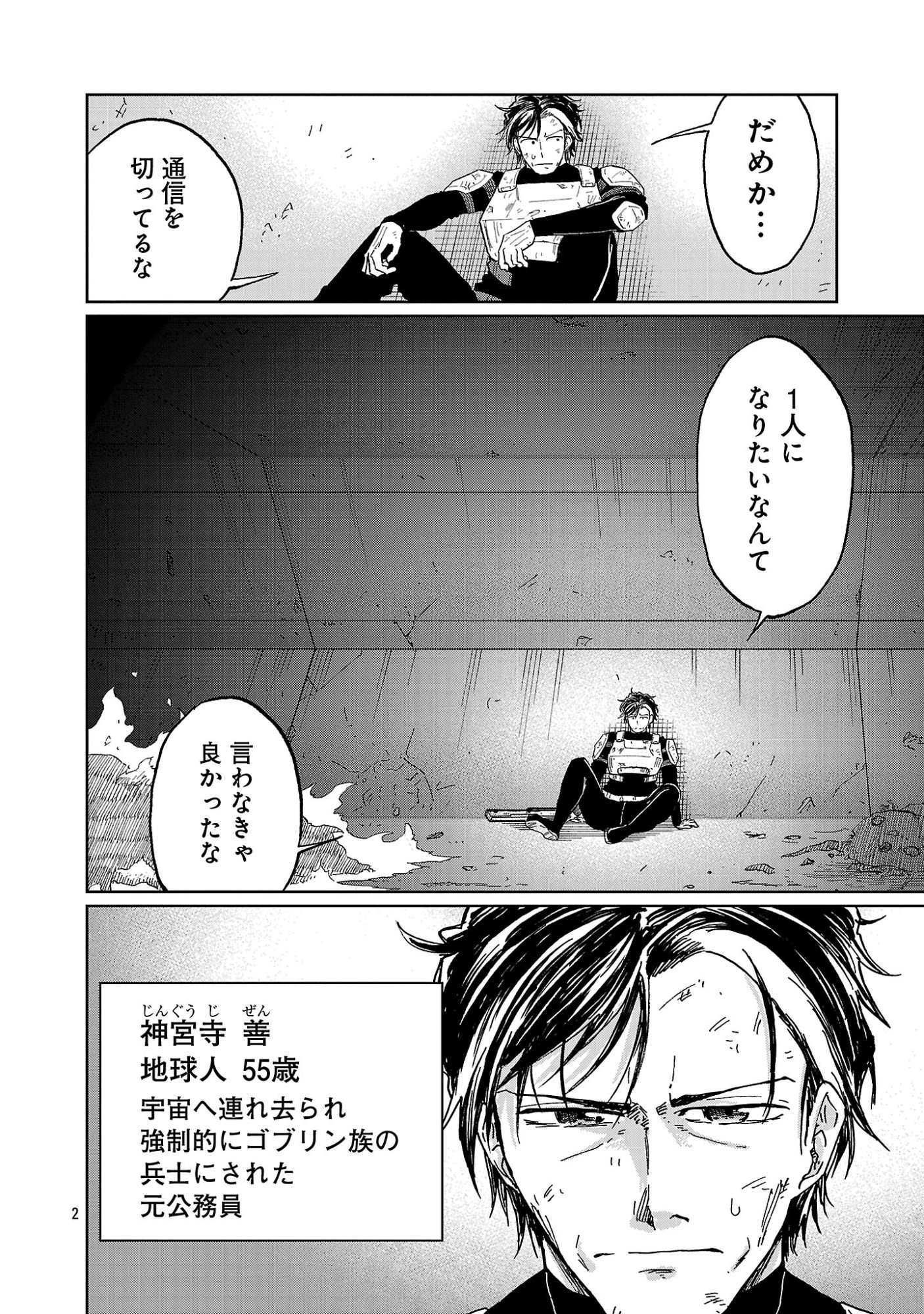 Fantasy Ginga - Nande Uchuu ni Goblin ya Orc ga Iru nda - Chapter 4.1 - Page 4