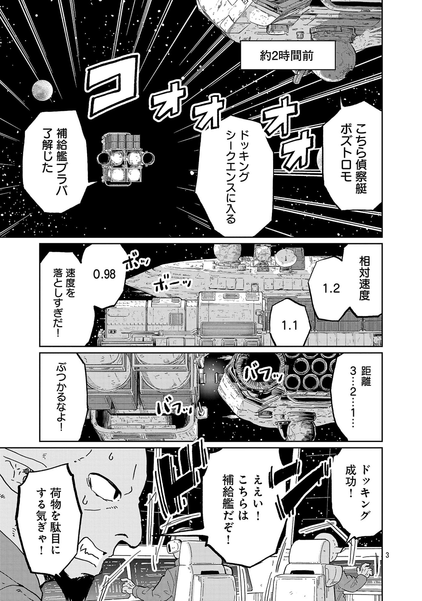 Fantasy Ginga - Nande Uchuu ni Goblin ya Orc ga Iru nda - Chapter 4.1 - Page 5