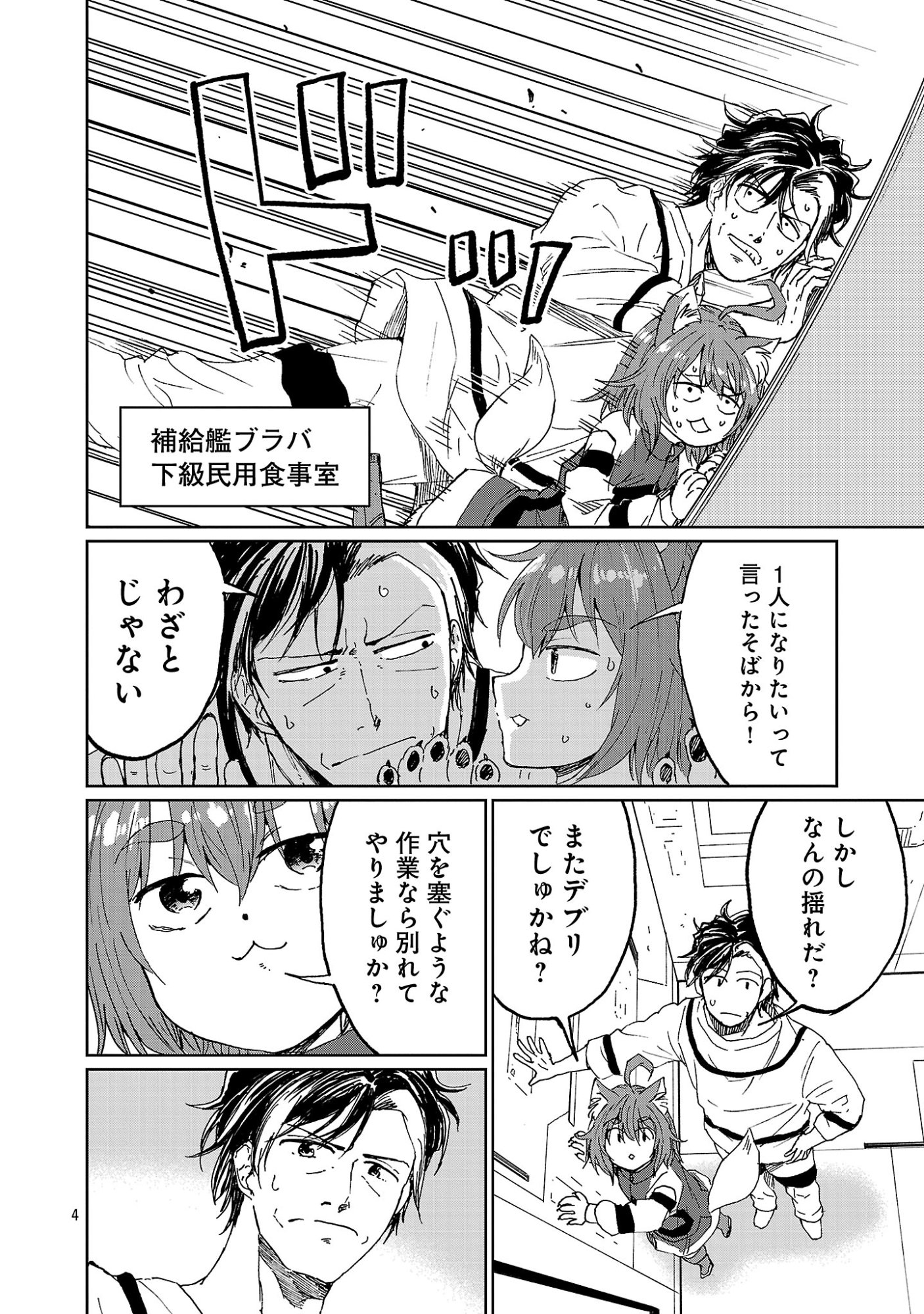 Fantasy Ginga - Nande Uchuu ni Goblin ya Orc ga Iru nda - Chapter 4.1 - Page 6