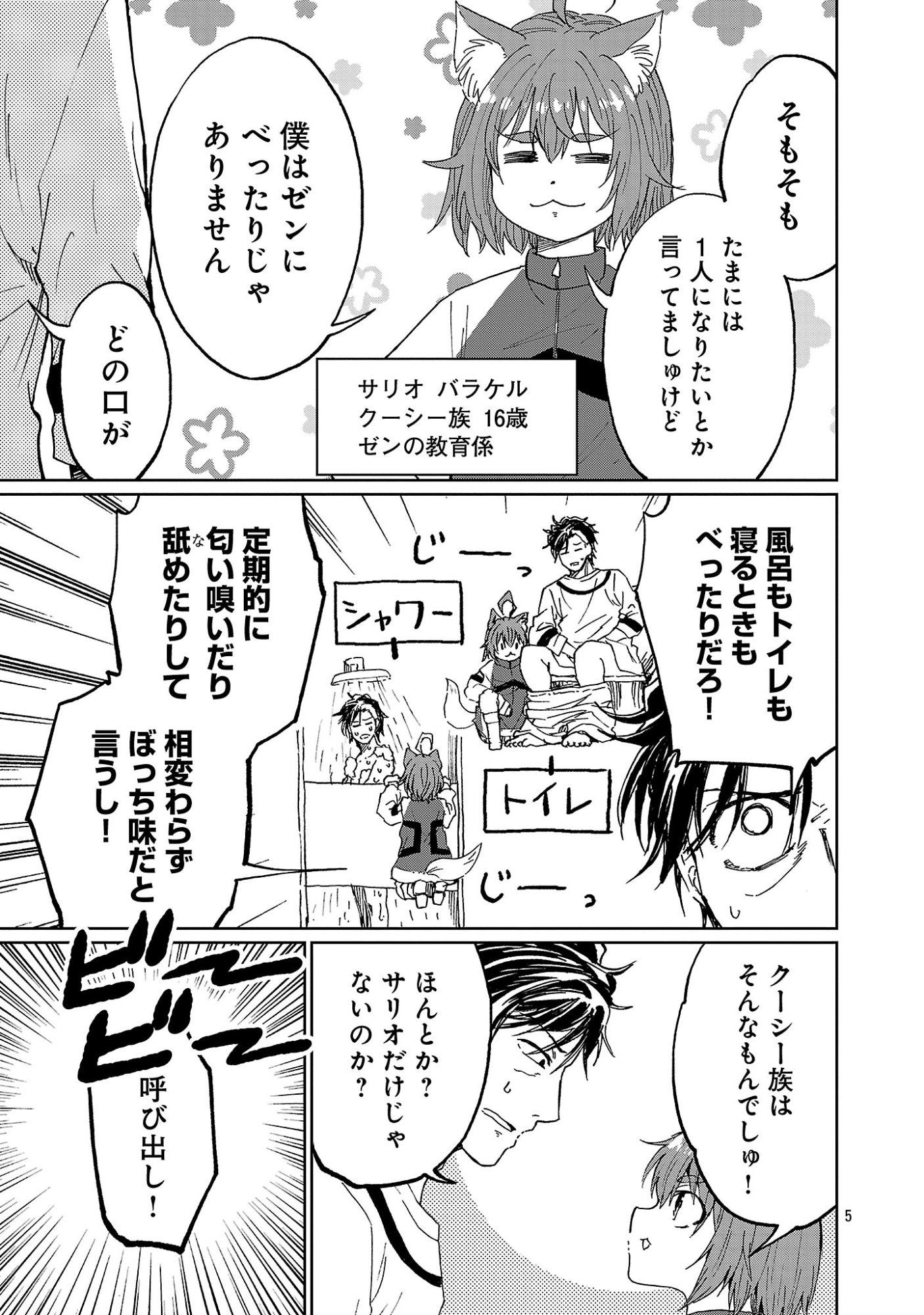 Fantasy Ginga - Nande Uchuu ni Goblin ya Orc ga Iru nda - Chapter 4.1 - Page 7