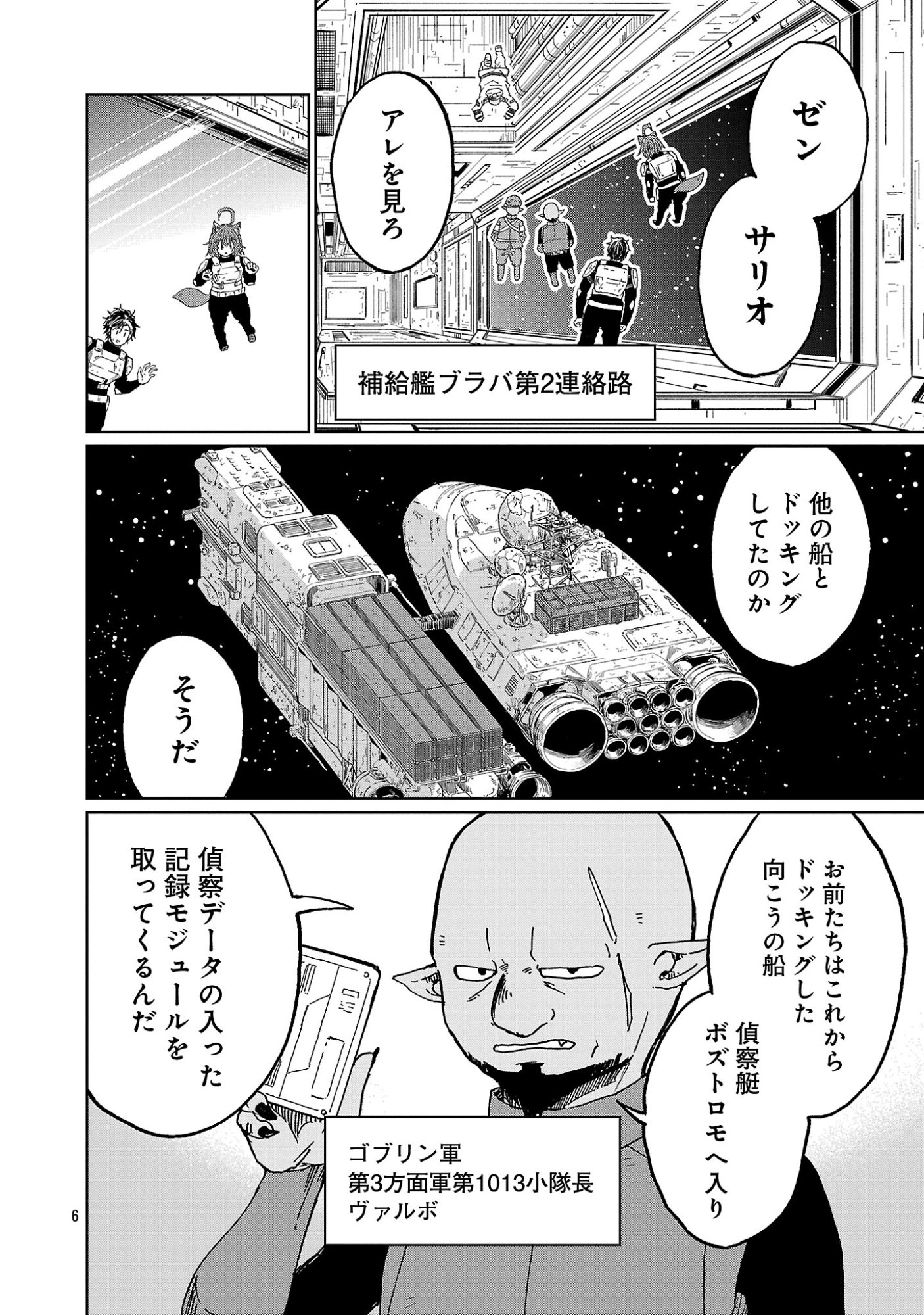 Fantasy Ginga - Nande Uchuu ni Goblin ya Orc ga Iru nda - Chapter 4.1 - Page 8