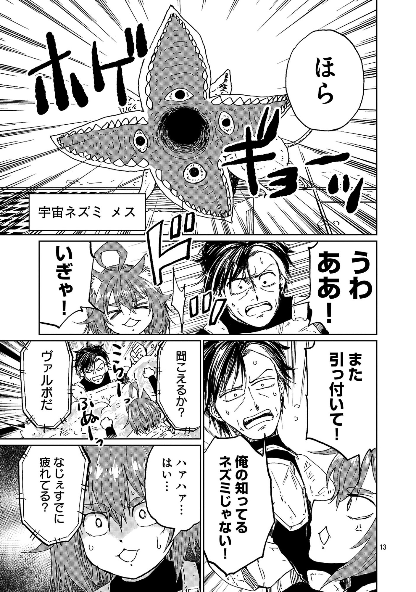 Fantasy Ginga - Nande Uchuu ni Goblin ya Orc ga Iru nda - Chapter 4.2 - Page 1