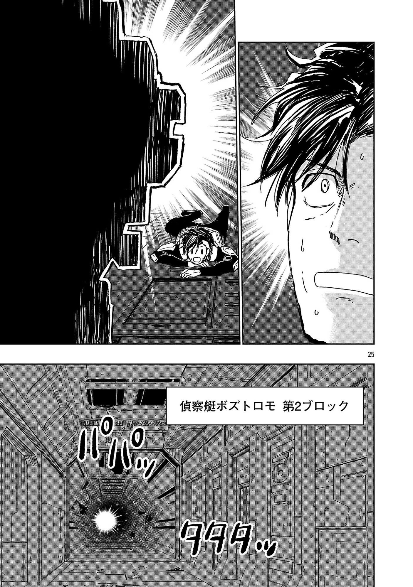 Fantasy Ginga - Nande Uchuu ni Goblin ya Orc ga Iru nda - Chapter 4.2 - Page 13