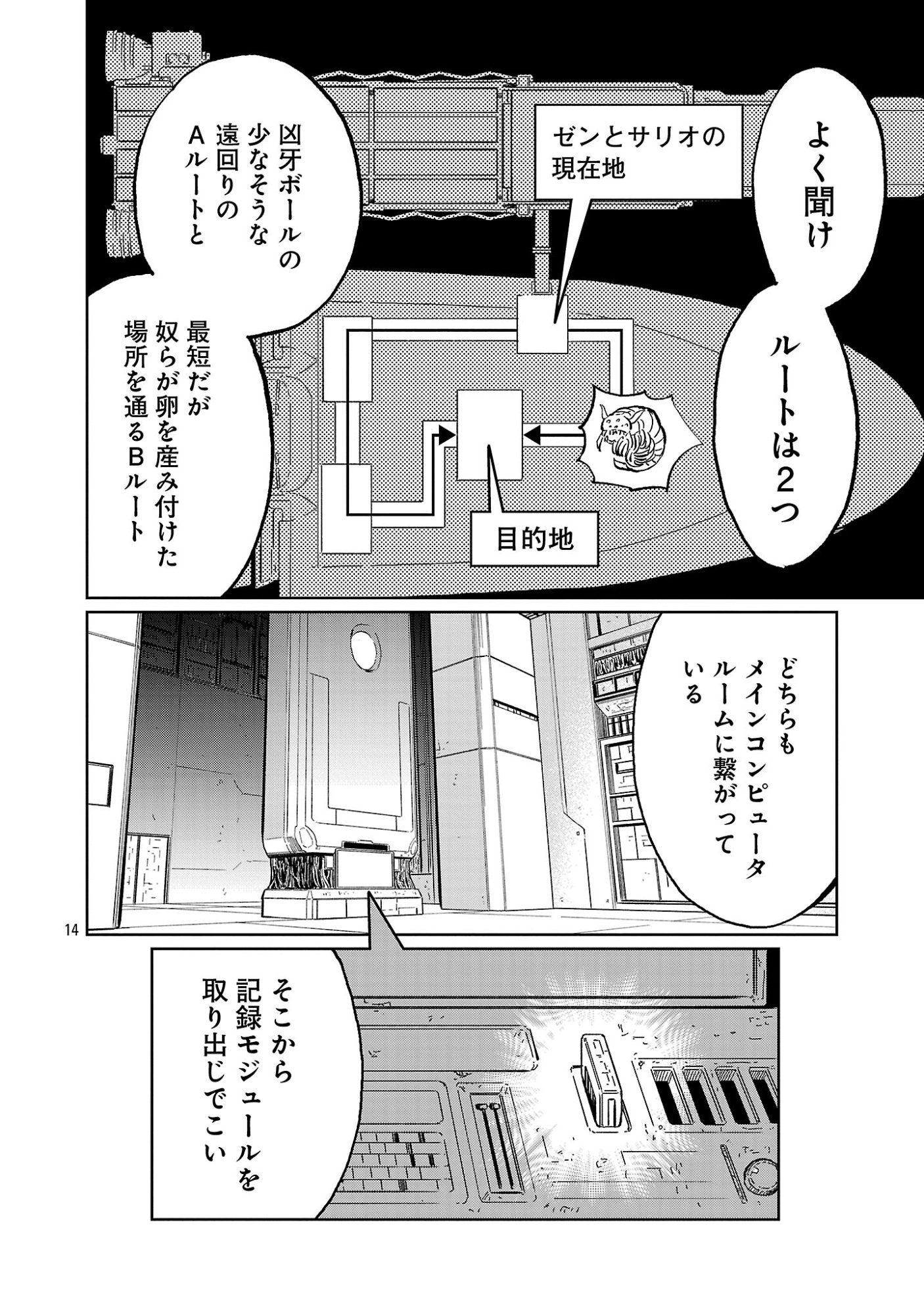 Fantasy Ginga - Nande Uchuu ni Goblin ya Orc ga Iru nda - Chapter 4.2 - Page 2