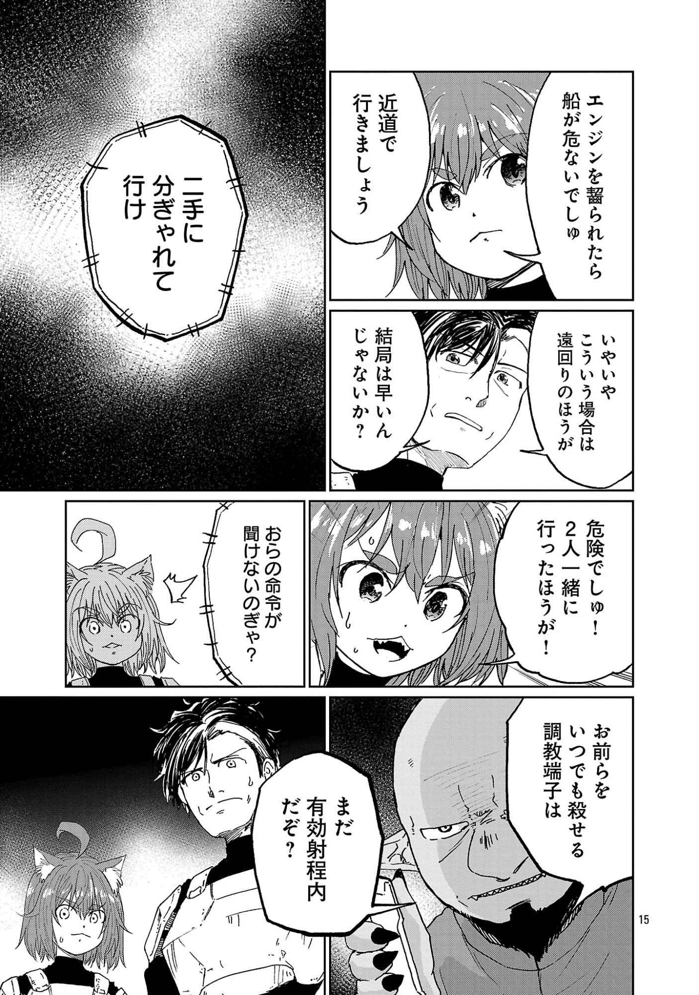 Fantasy Ginga - Nande Uchuu ni Goblin ya Orc ga Iru nda - Chapter 4.2 - Page 3