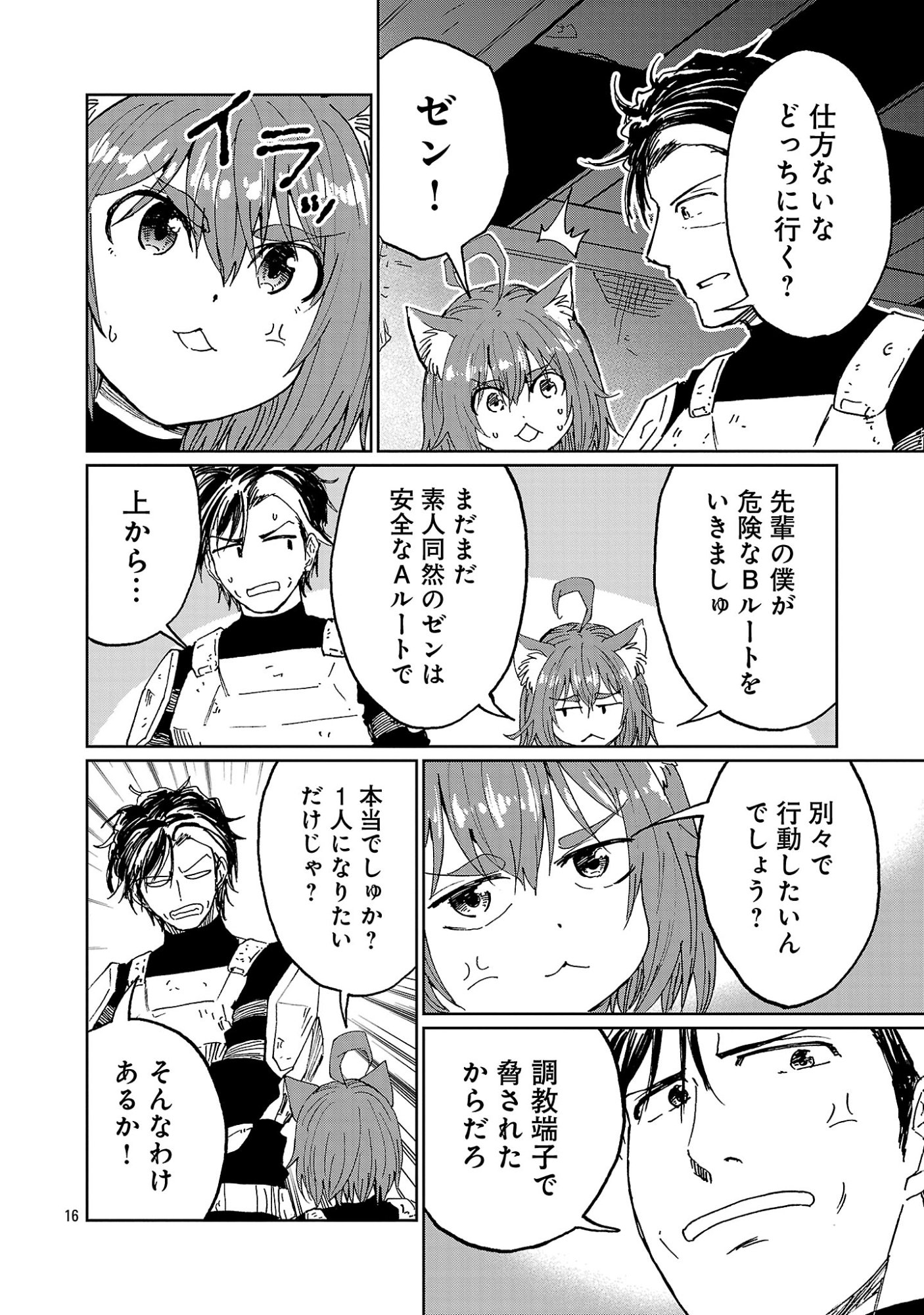Fantasy Ginga - Nande Uchuu ni Goblin ya Orc ga Iru nda - Chapter 4.2 - Page 4