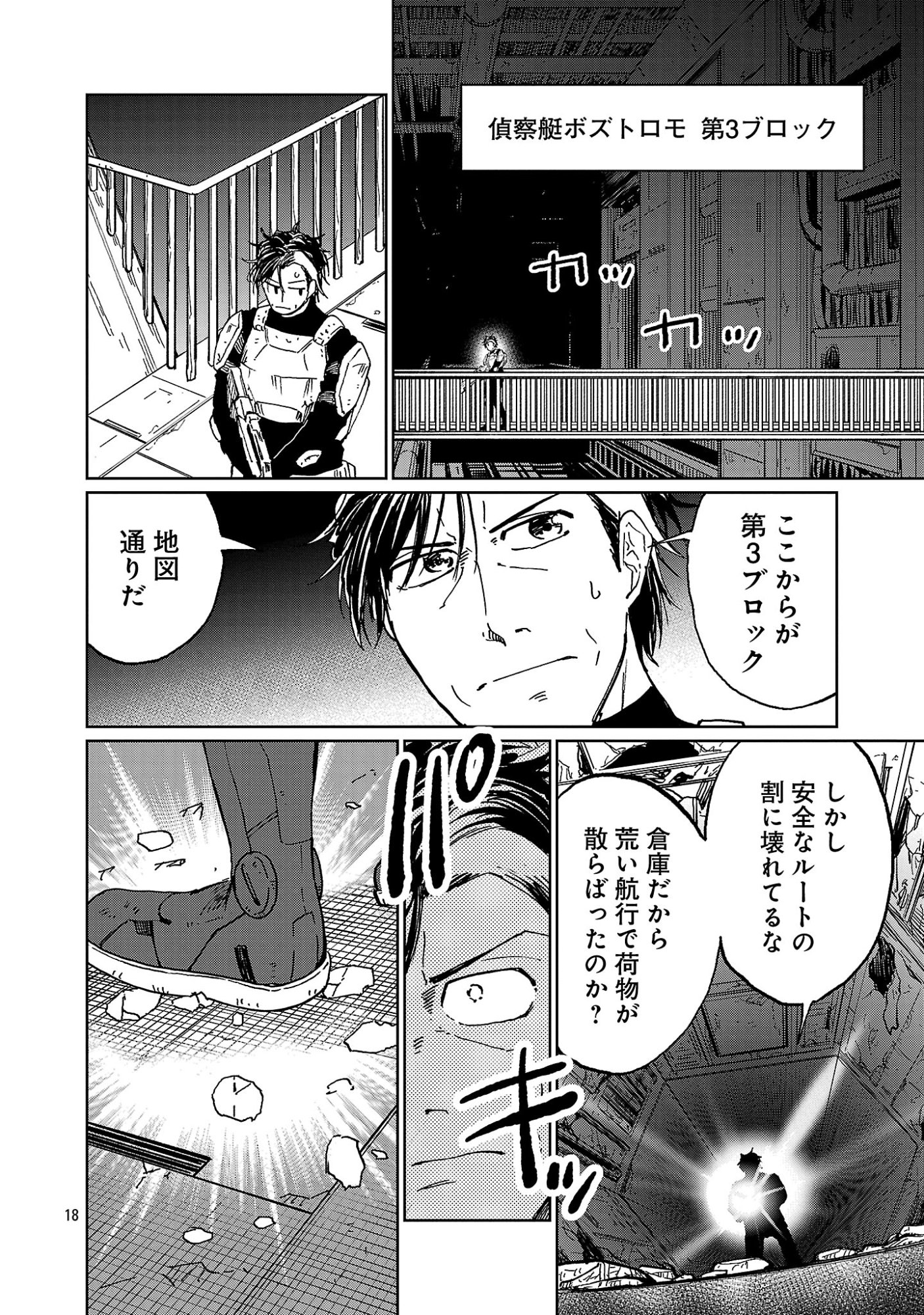 Fantasy Ginga - Nande Uchuu ni Goblin ya Orc ga Iru nda - Chapter 4.2 - Page 6