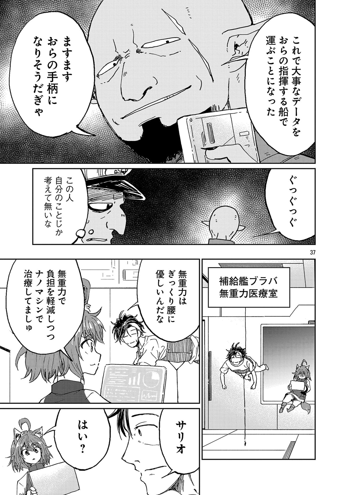 Fantasy Ginga - Nande Uchuu ni Goblin ya Orc ga Iru nda - Chapter 4.3 - Page 12