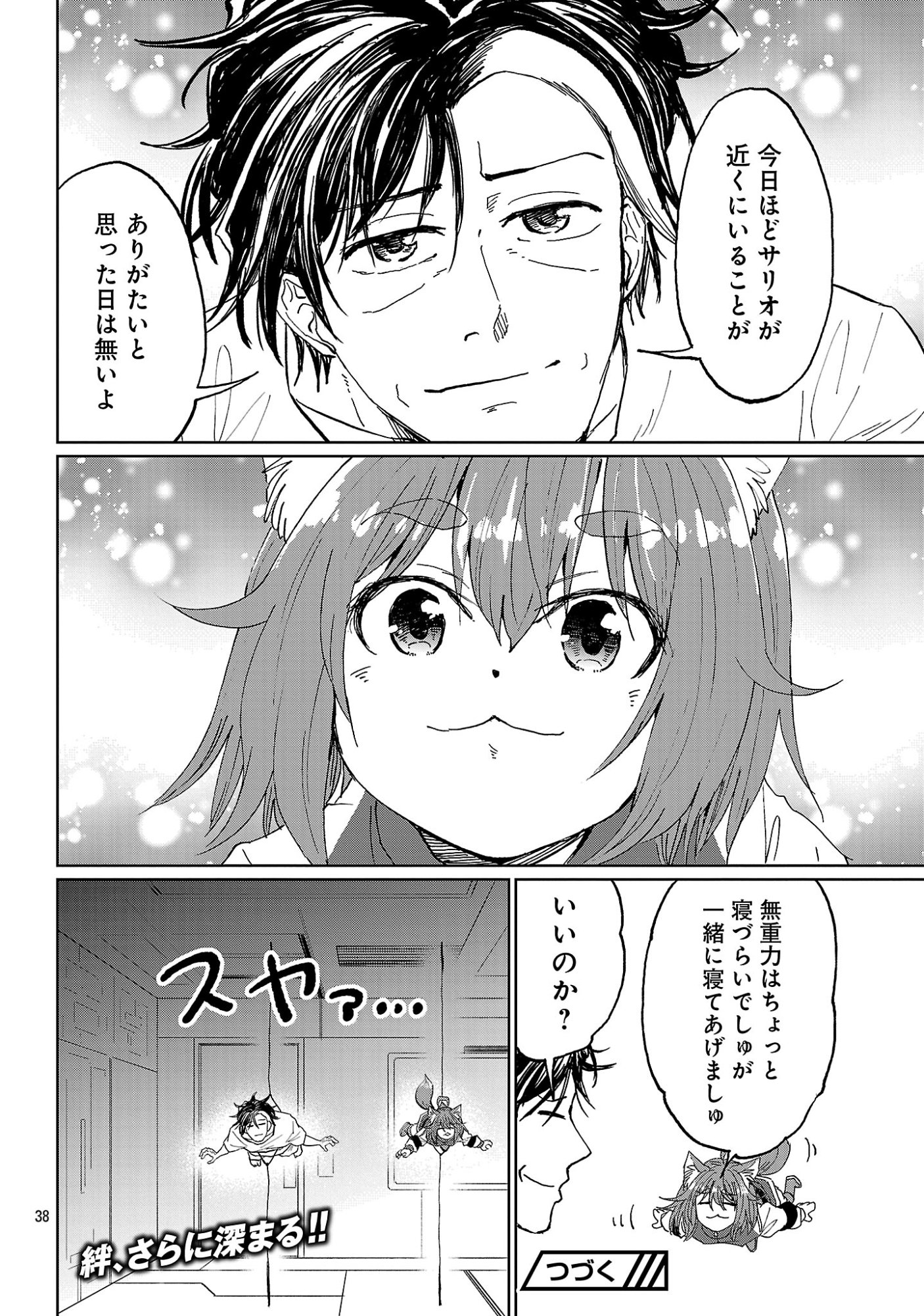 Fantasy Ginga - Nande Uchuu ni Goblin ya Orc ga Iru nda - Chapter 4.3 - Page 13