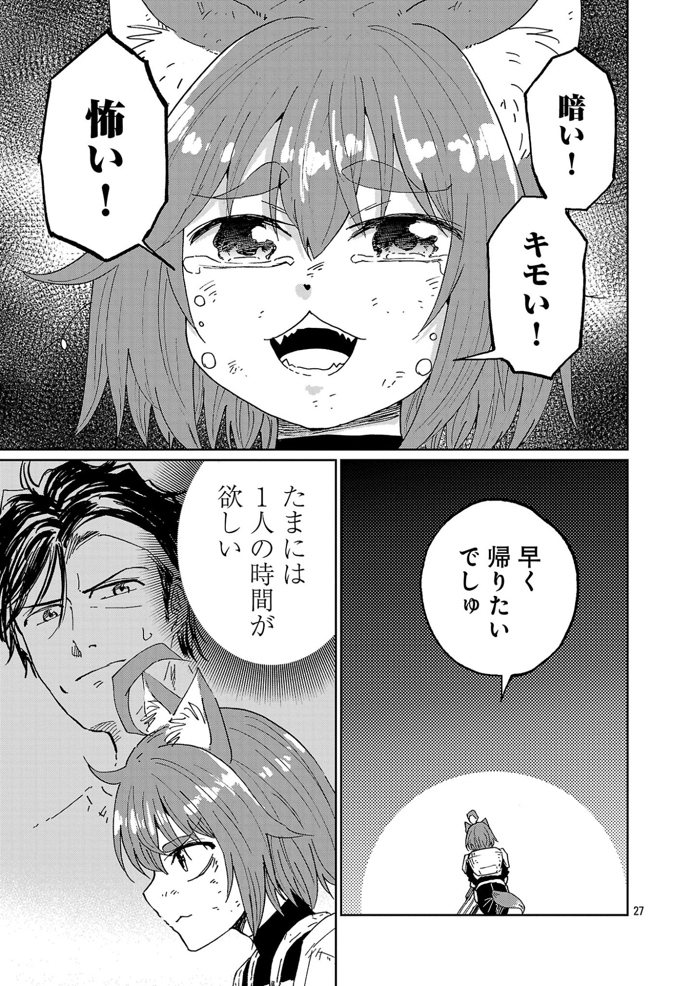 Fantasy Ginga - Nande Uchuu ni Goblin ya Orc ga Iru nda - Chapter 4.3 - Page 2