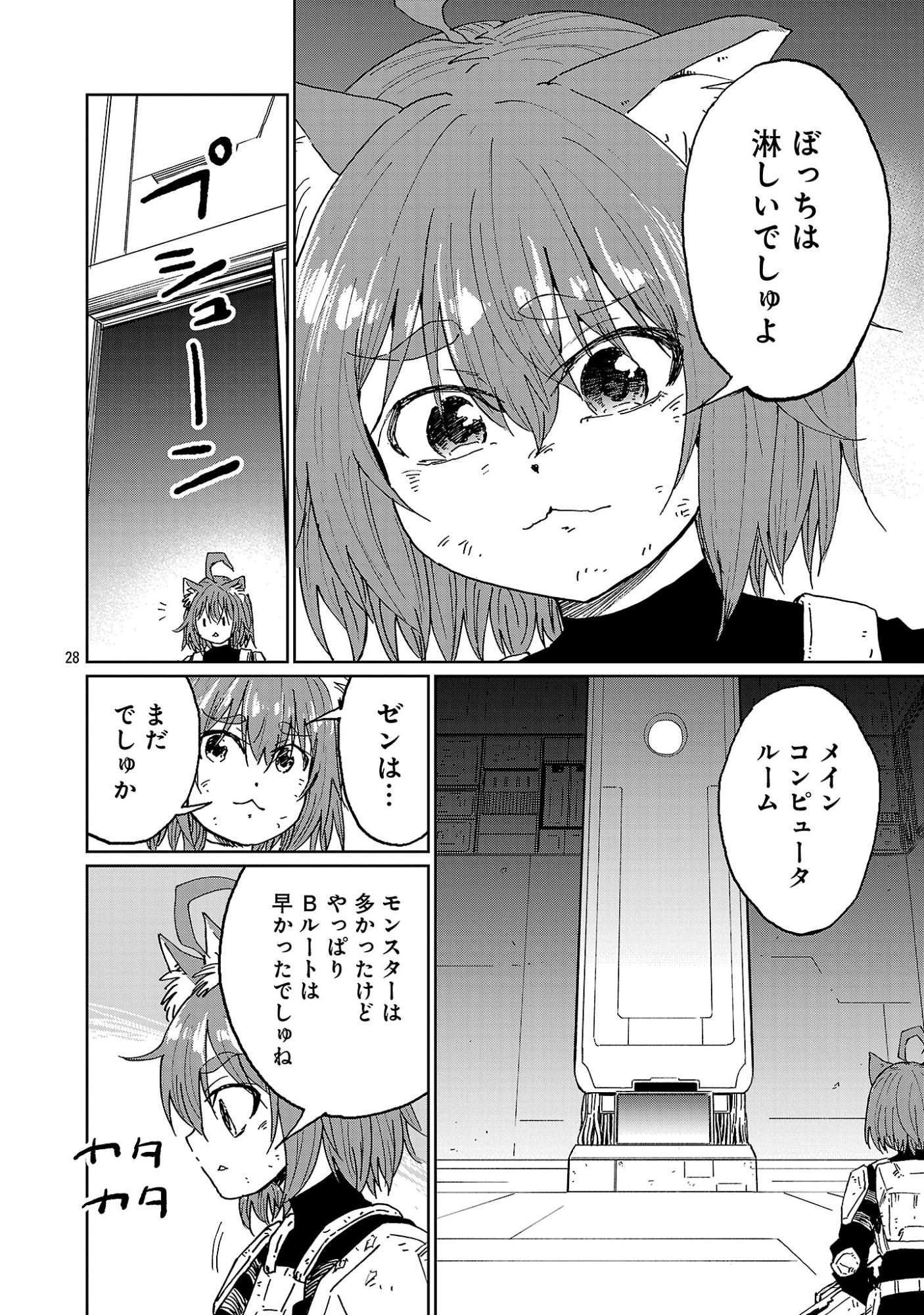 Fantasy Ginga - Nande Uchuu ni Goblin ya Orc ga Iru nda - Chapter 4.3 - Page 3