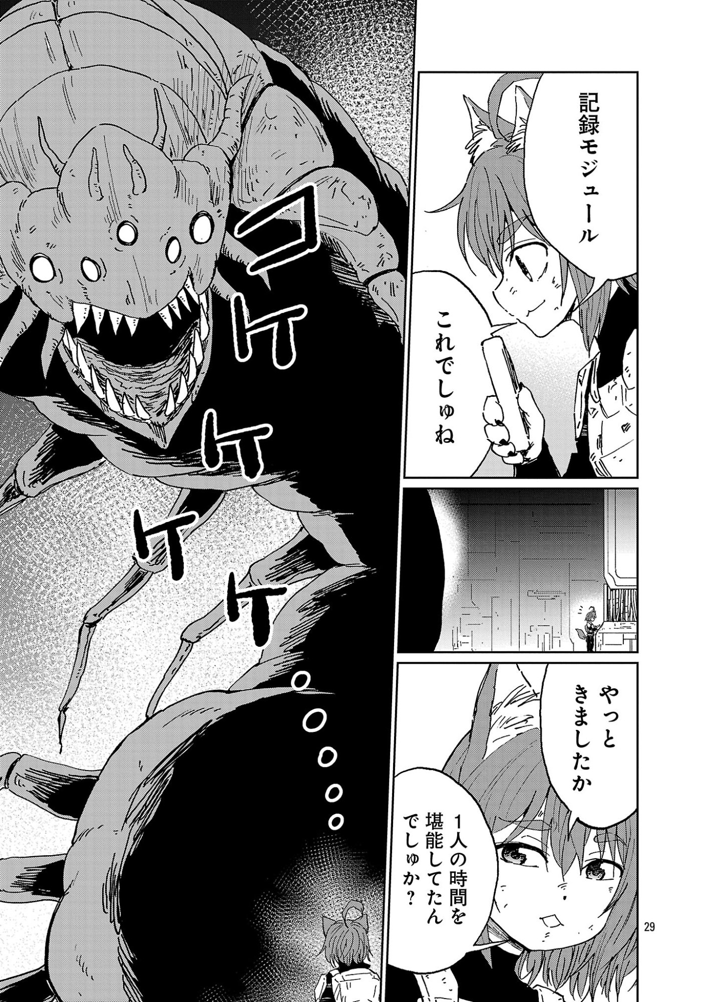Fantasy Ginga - Nande Uchuu ni Goblin ya Orc ga Iru nda - Chapter 4.3 - Page 4