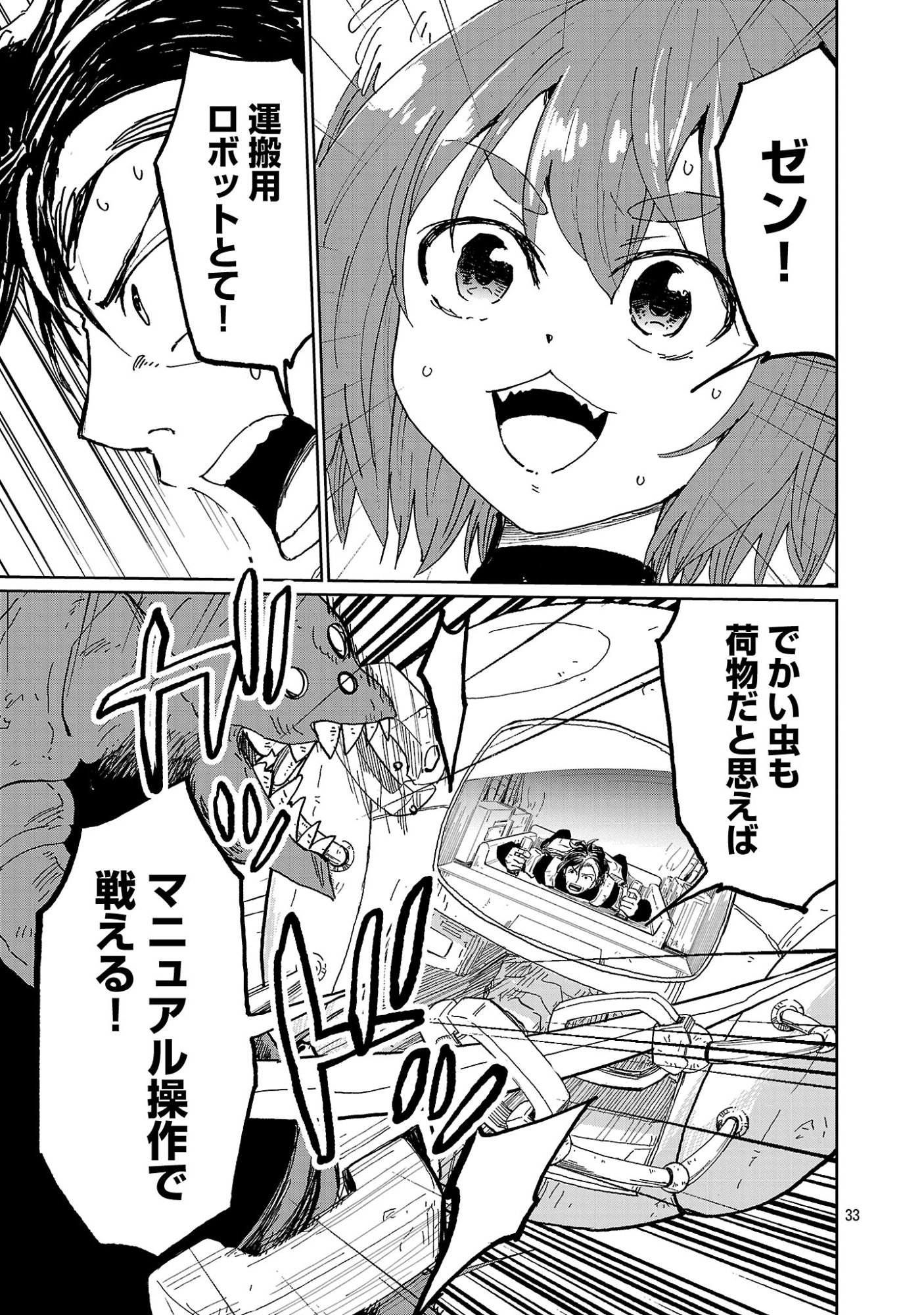 Fantasy Ginga - Nande Uchuu ni Goblin ya Orc ga Iru nda - Chapter 4.3 - Page 8