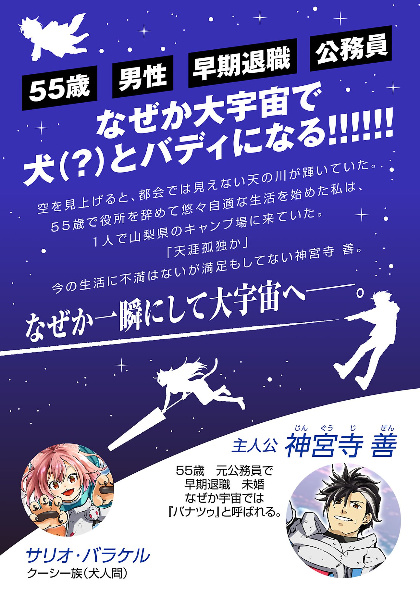 Fantasy Ginga - Nande Uchuu ni Goblin ya Orc ga Iru nda - Chapter 5.1 - Page 2