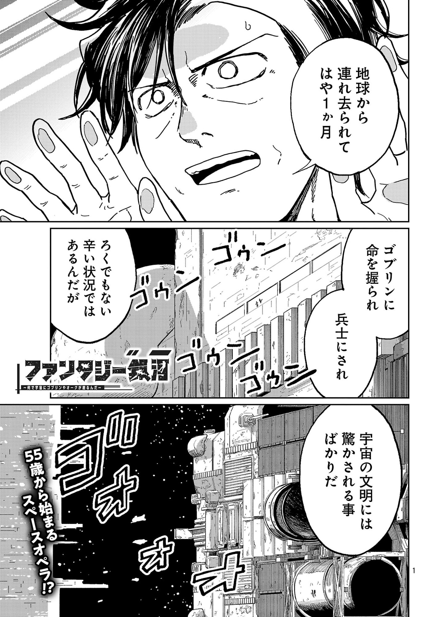 Fantasy Ginga - Nande Uchuu ni Goblin ya Orc ga Iru nda - Chapter 5.1 - Page 3